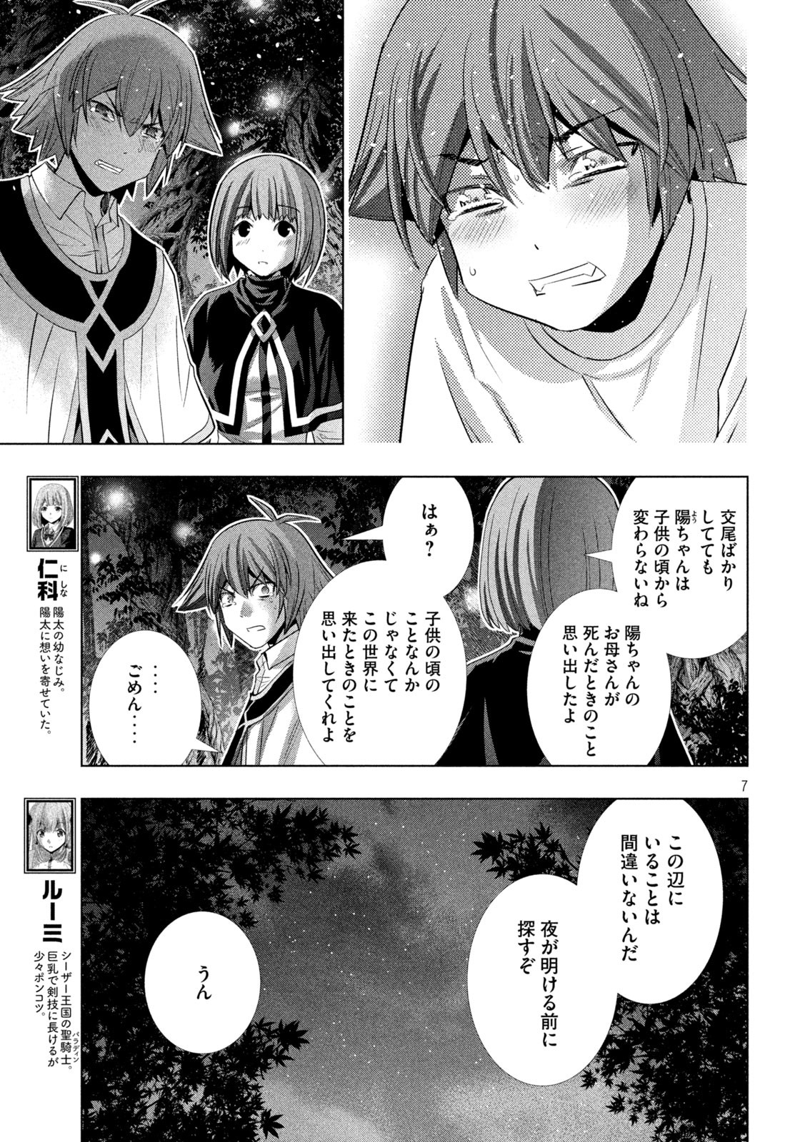 パラレルパラダイス - 第167話 - Page 7