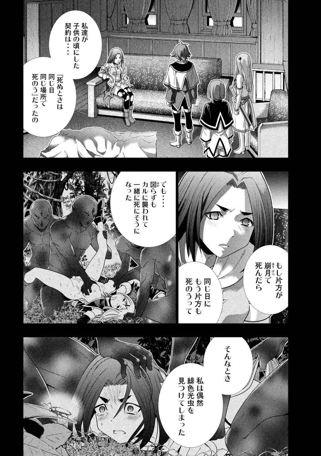 パラレルパラダイス - 第167話 - Page 16