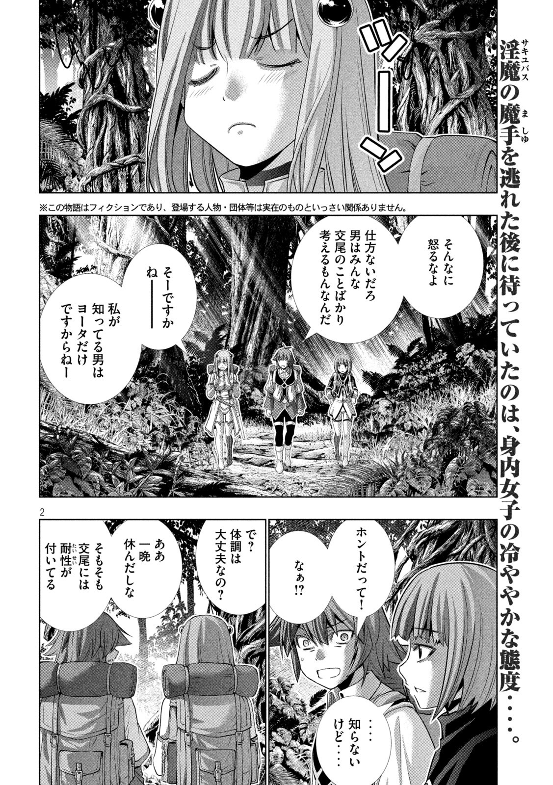 パラレルパラダイス - 第166話 - Page 2