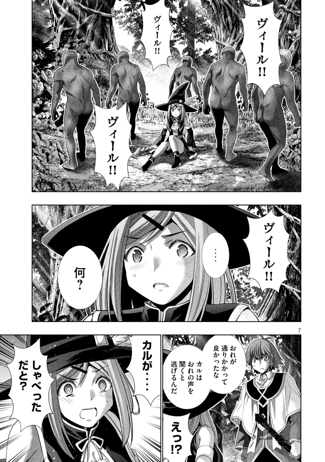 パラレルパラダイス - 第166話 - Page 7