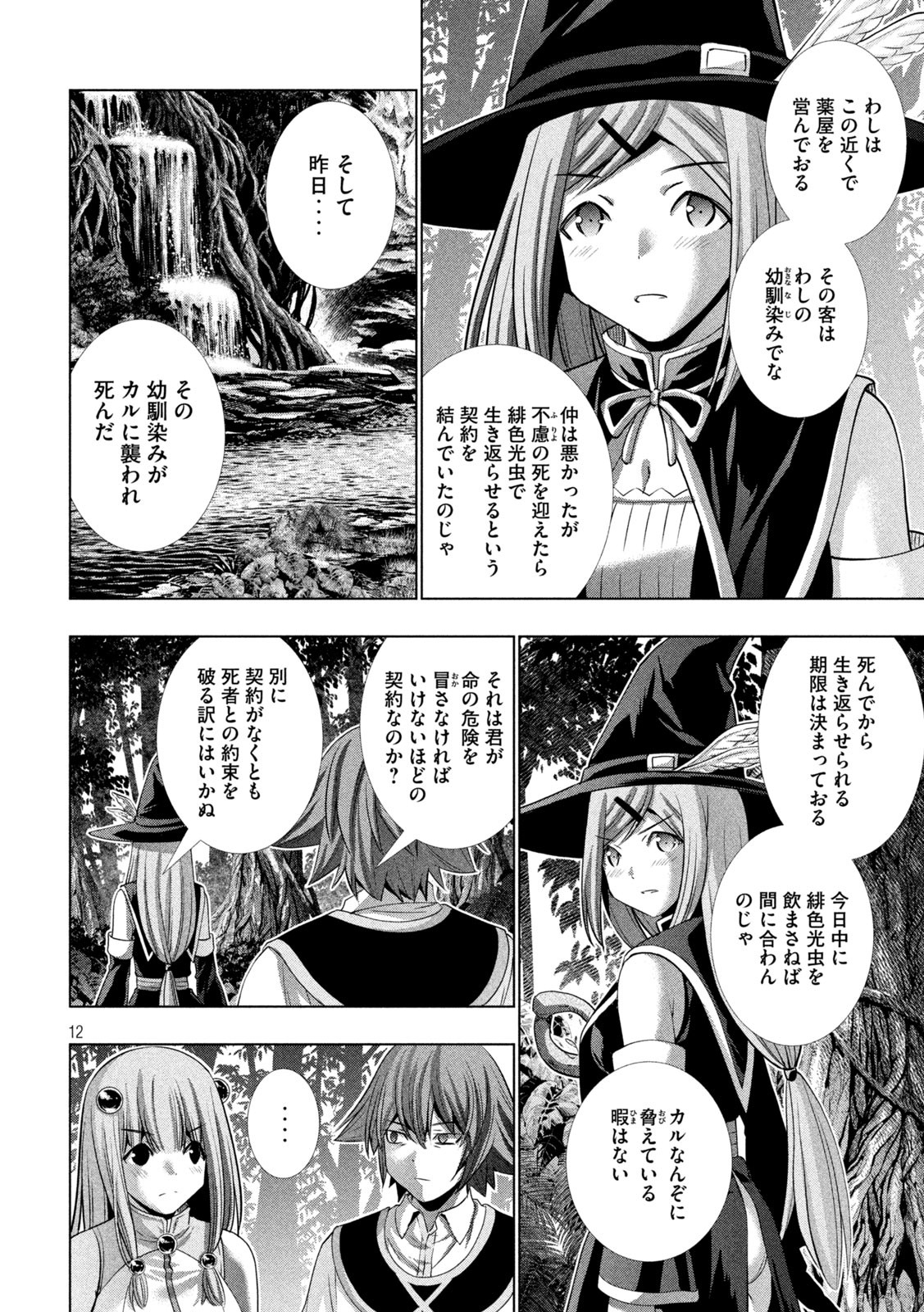 パラレルパラダイス - 第166話 - Page 12