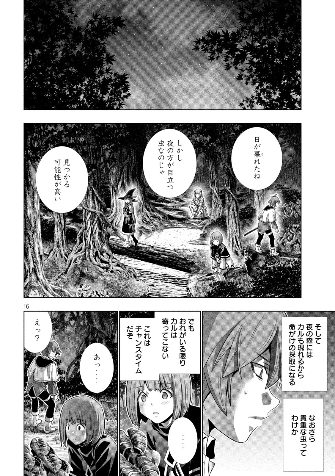 パラレルパラダイス - 第166話 - Page 16