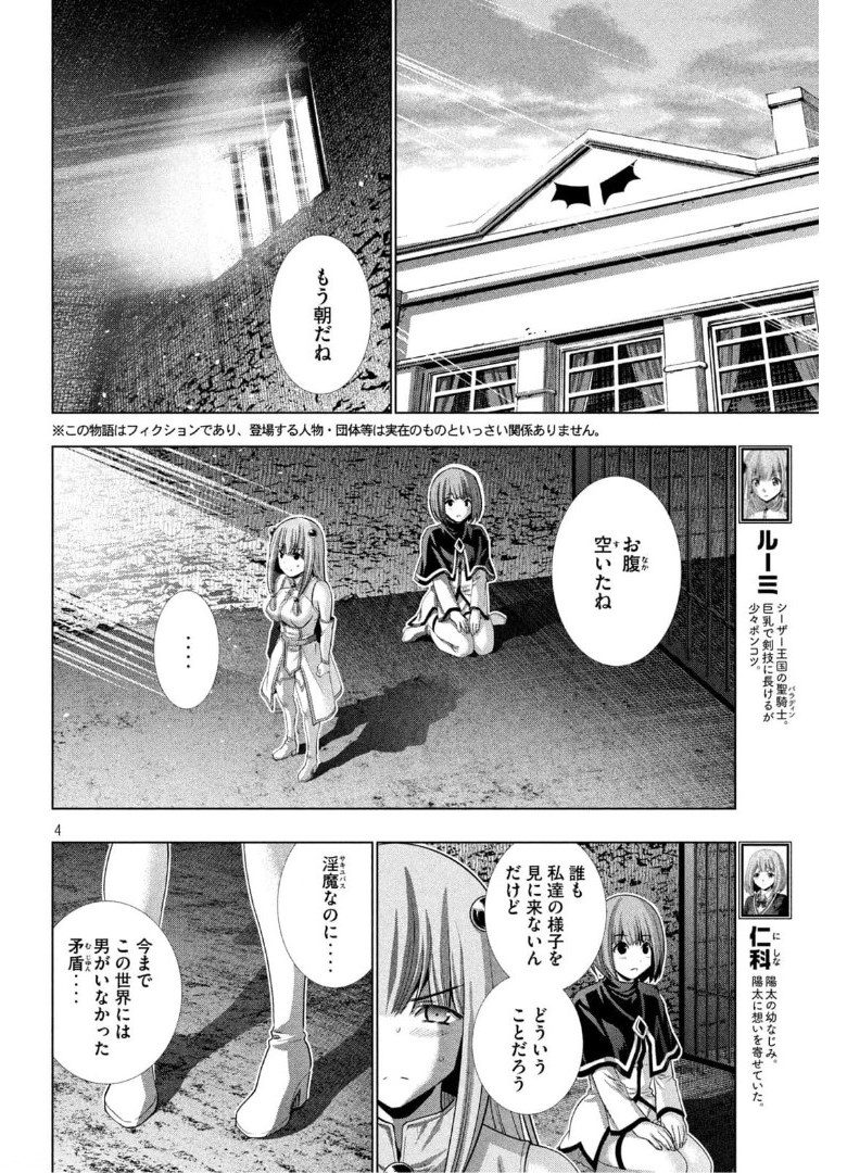 パラレルパラダイス - 第165話 - Page 4