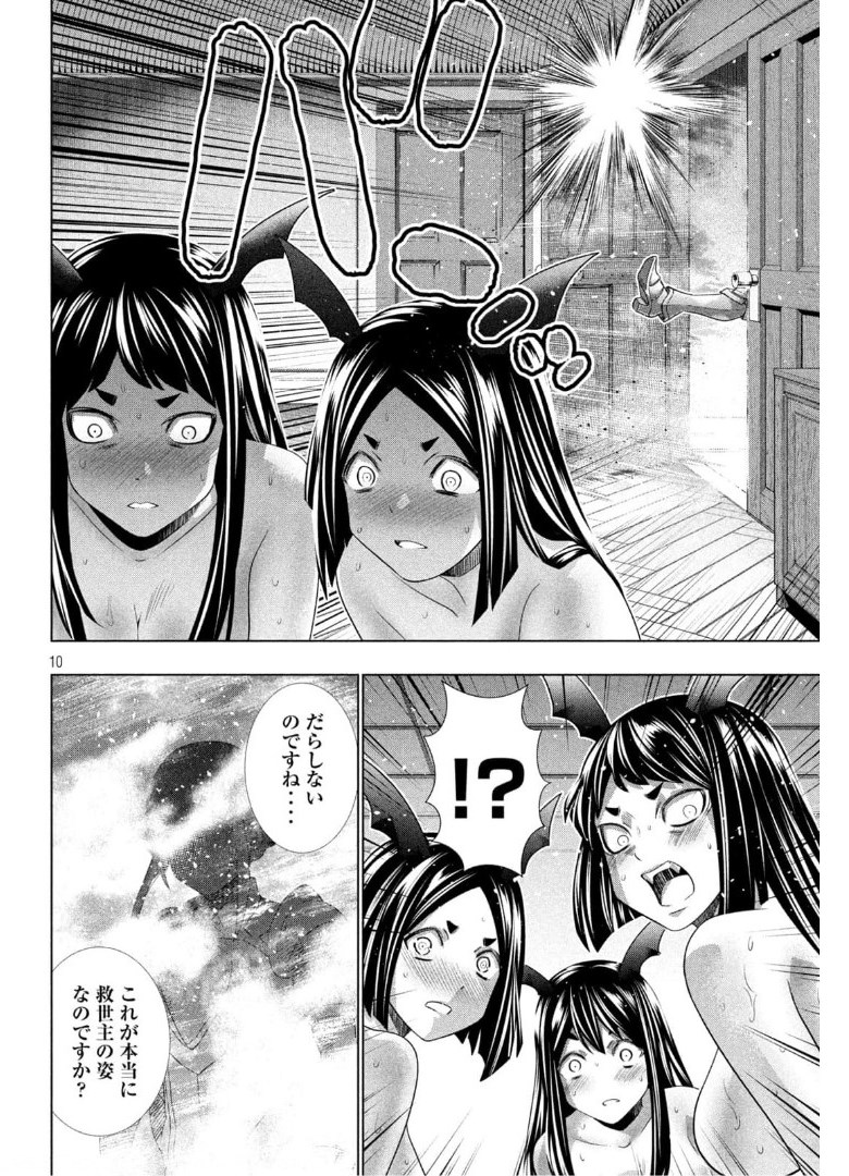 パラレルパラダイス - 第165話 - Page 10