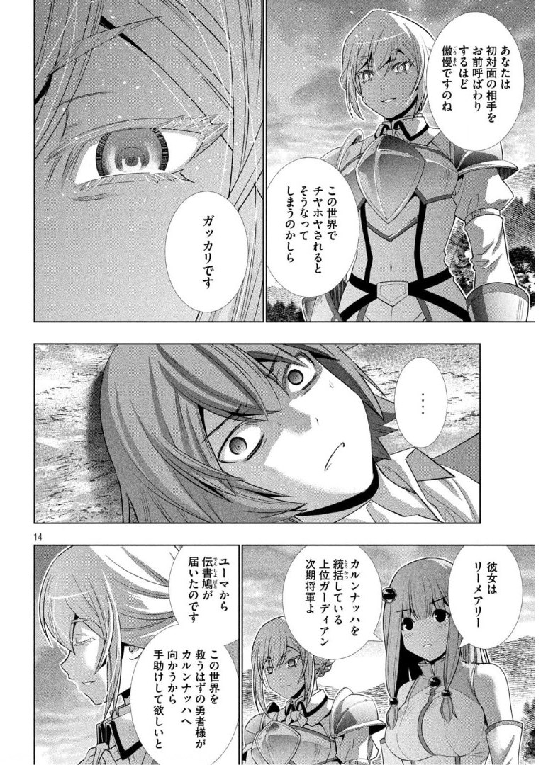 パラレルパラダイス - 第165話 - Page 14