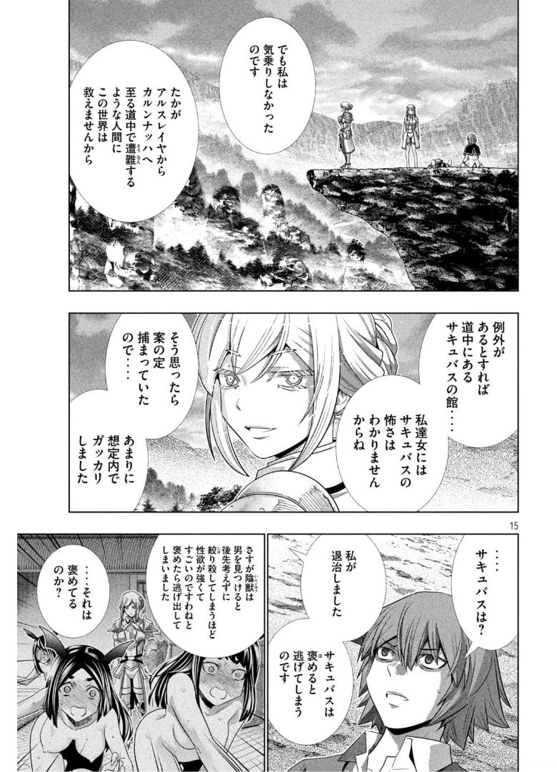 パラレルパラダイス - 第165話 - Page 15