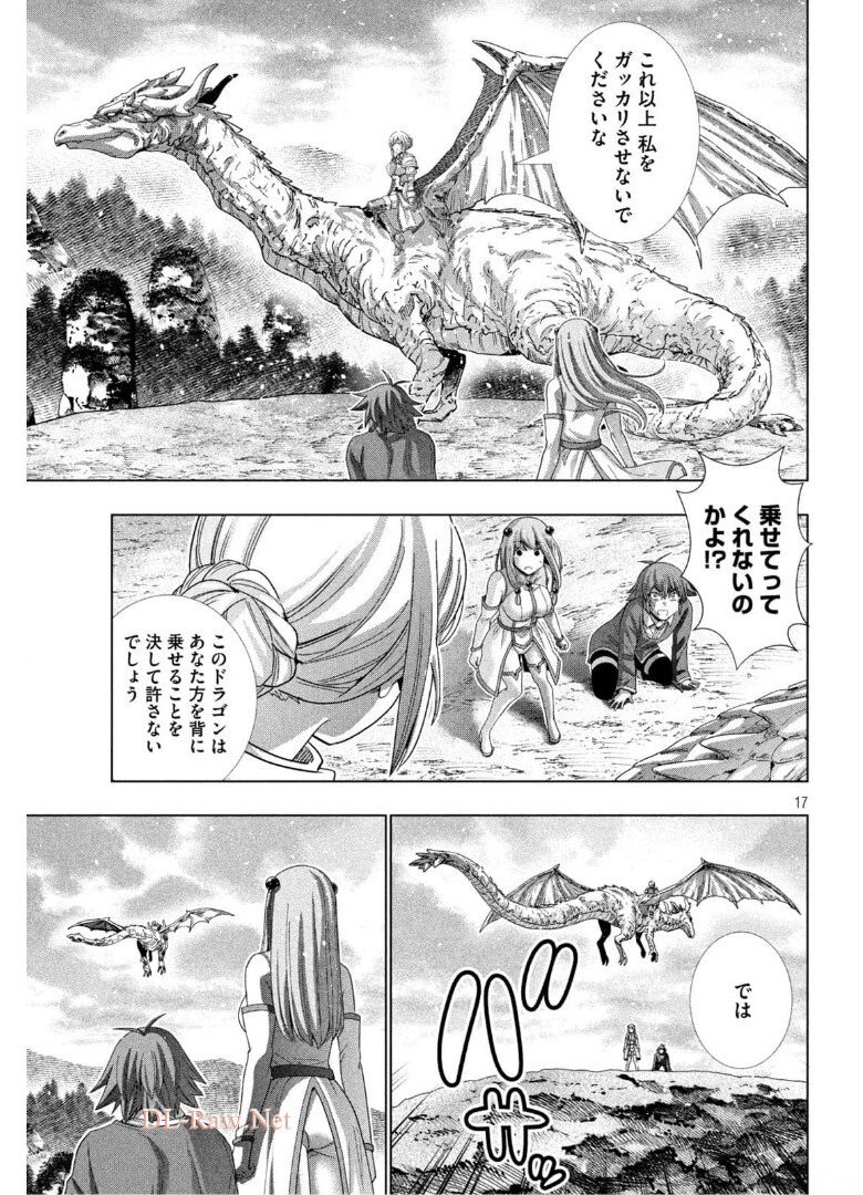 パラレルパラダイス - 第165話 - Page 17