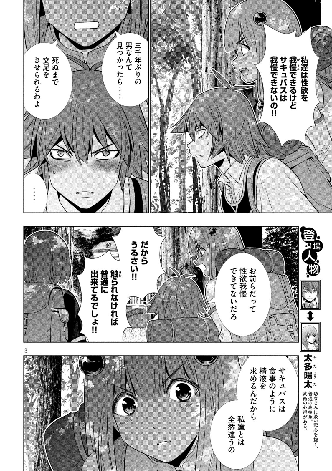 パラレルパラダイス - 第164話 - Page 3