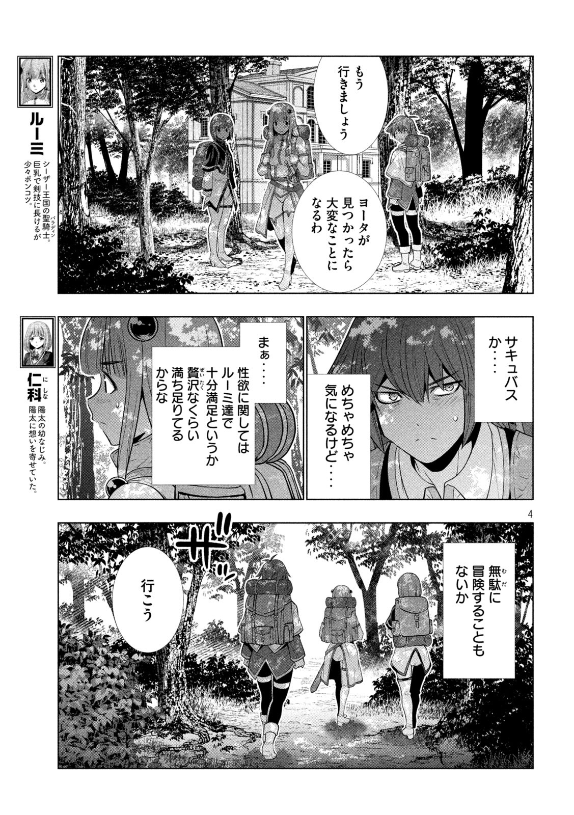 パラレルパラダイス - 第164話 - Page 4