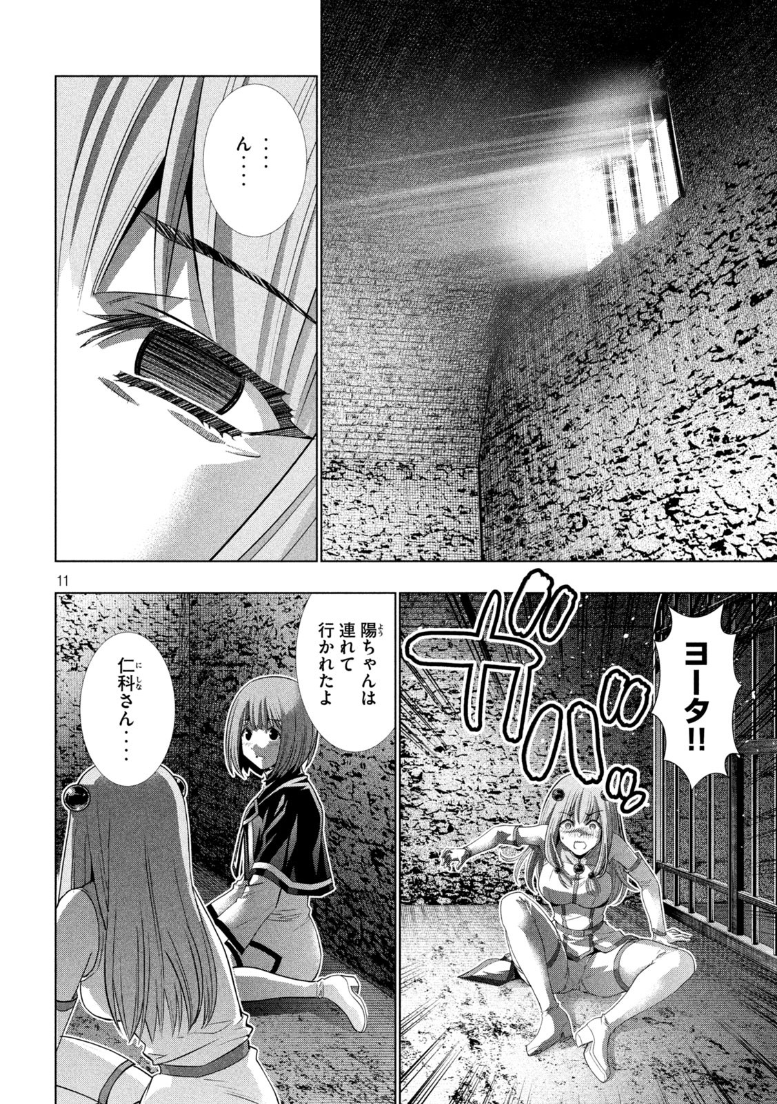 パラレルパラダイス - 第164話 - Page 11