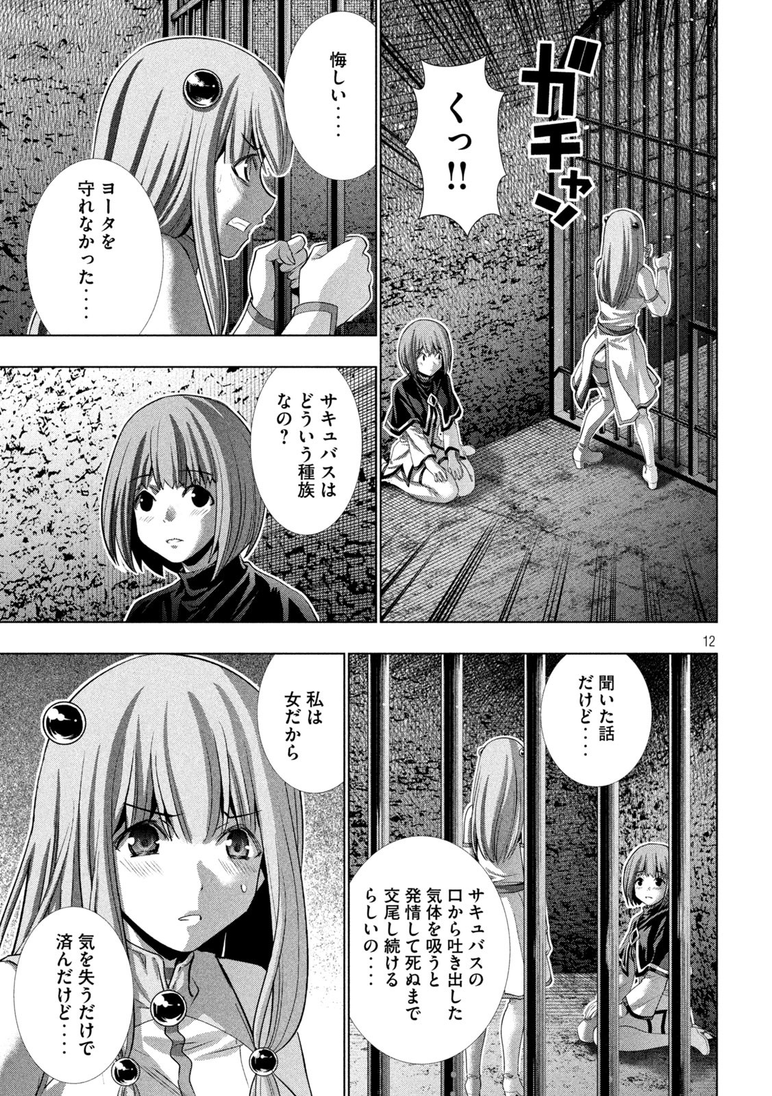 パラレルパラダイス - 第164話 - Page 12