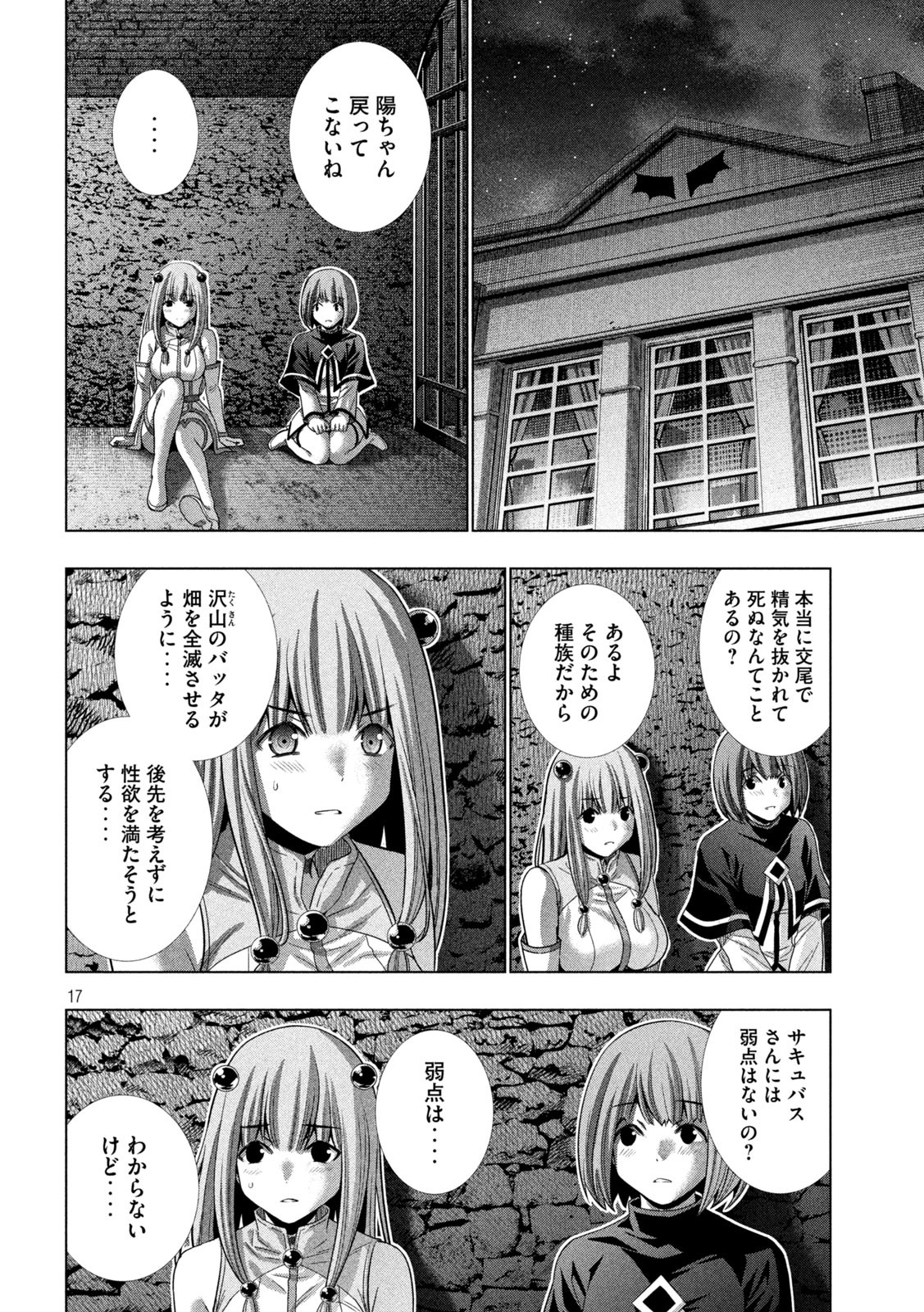 パラレルパラダイス - 第164話 - Page 17