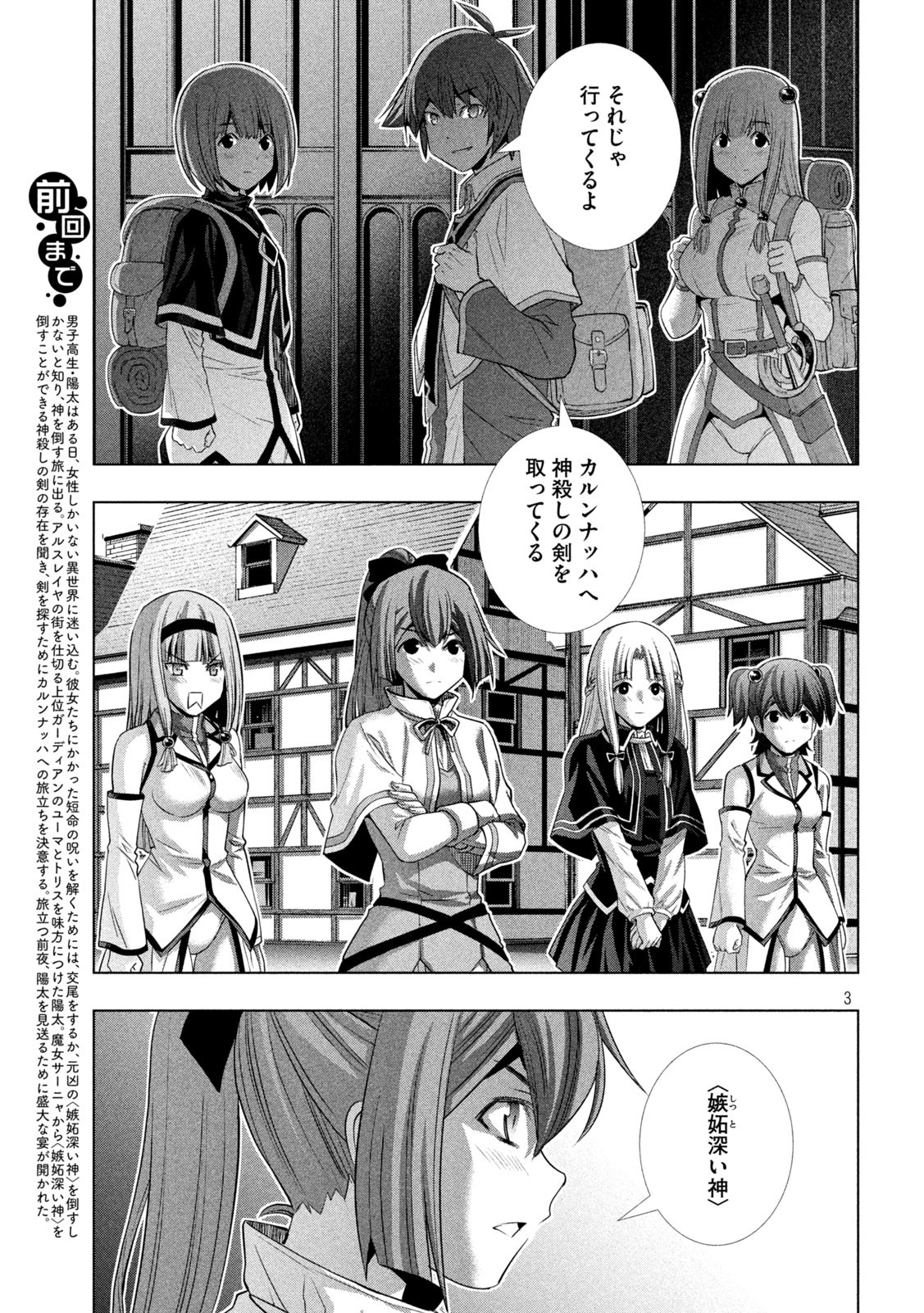 パラレルパラダイス - 第163話 - Page 3