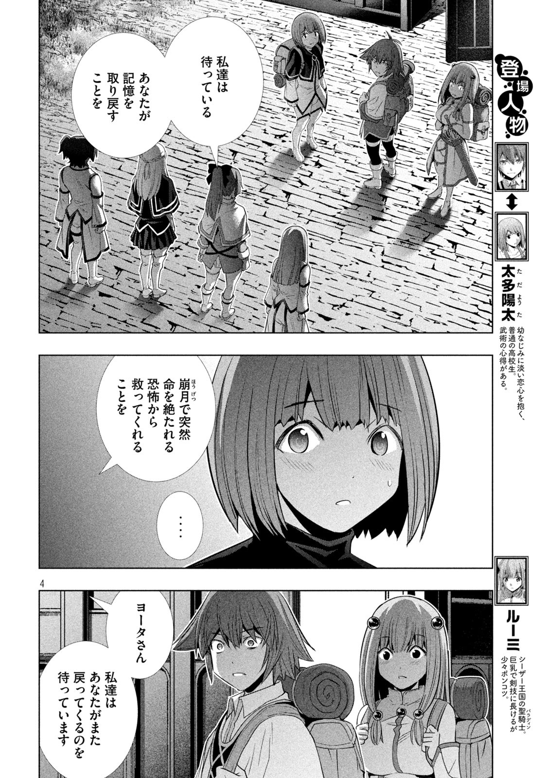 パラレルパラダイス - 第163話 - Page 4