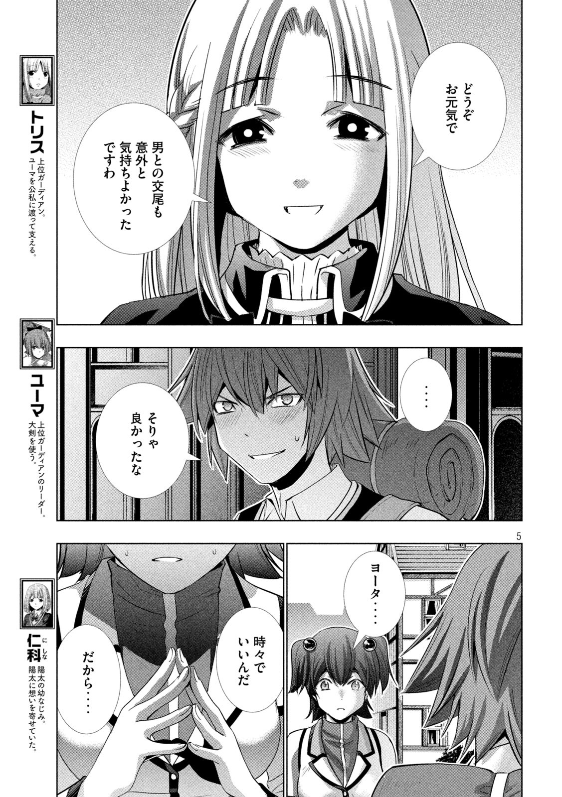 パラレルパラダイス - 第163話 - Page 5