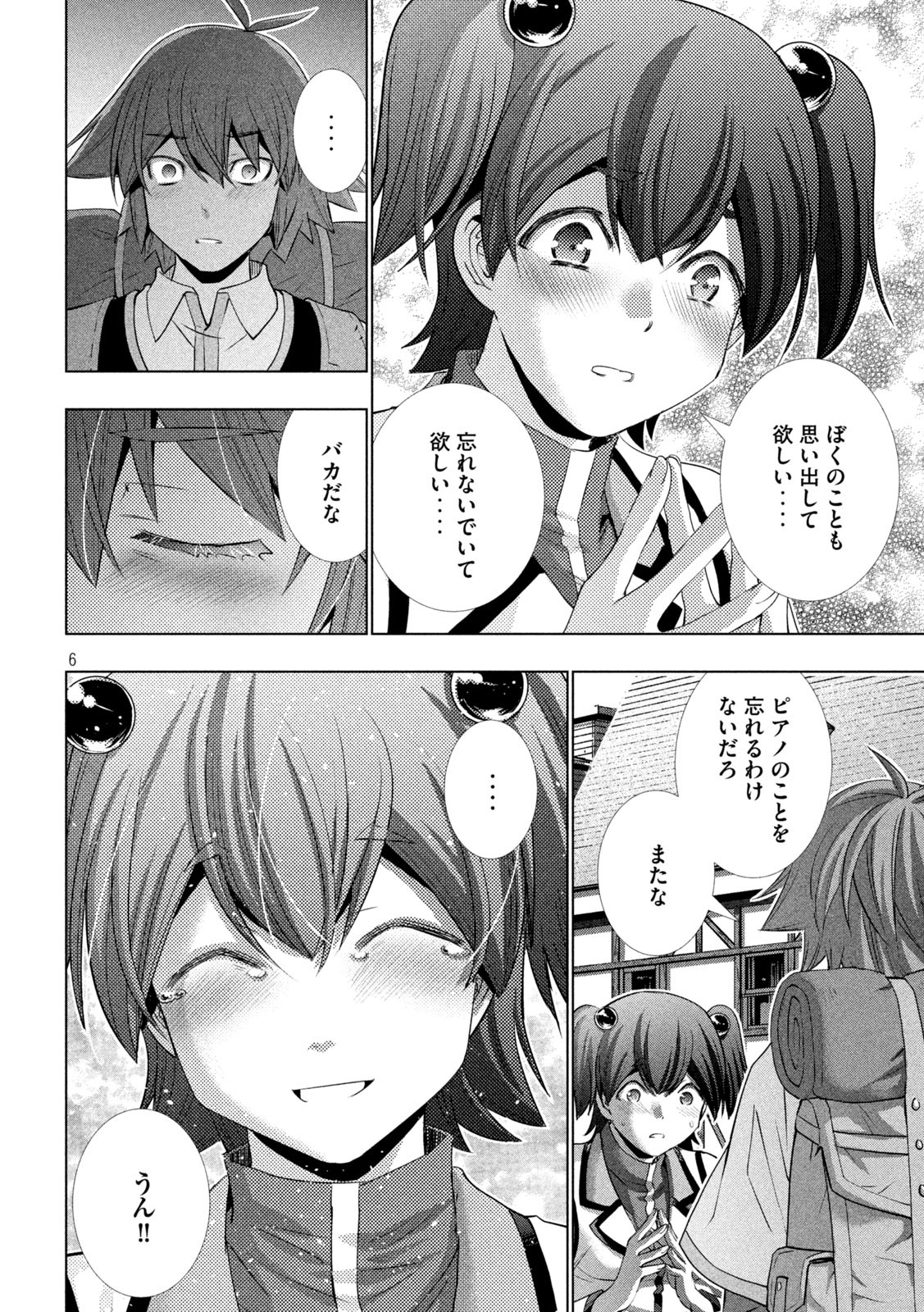 パラレルパラダイス - 第163話 - Page 6