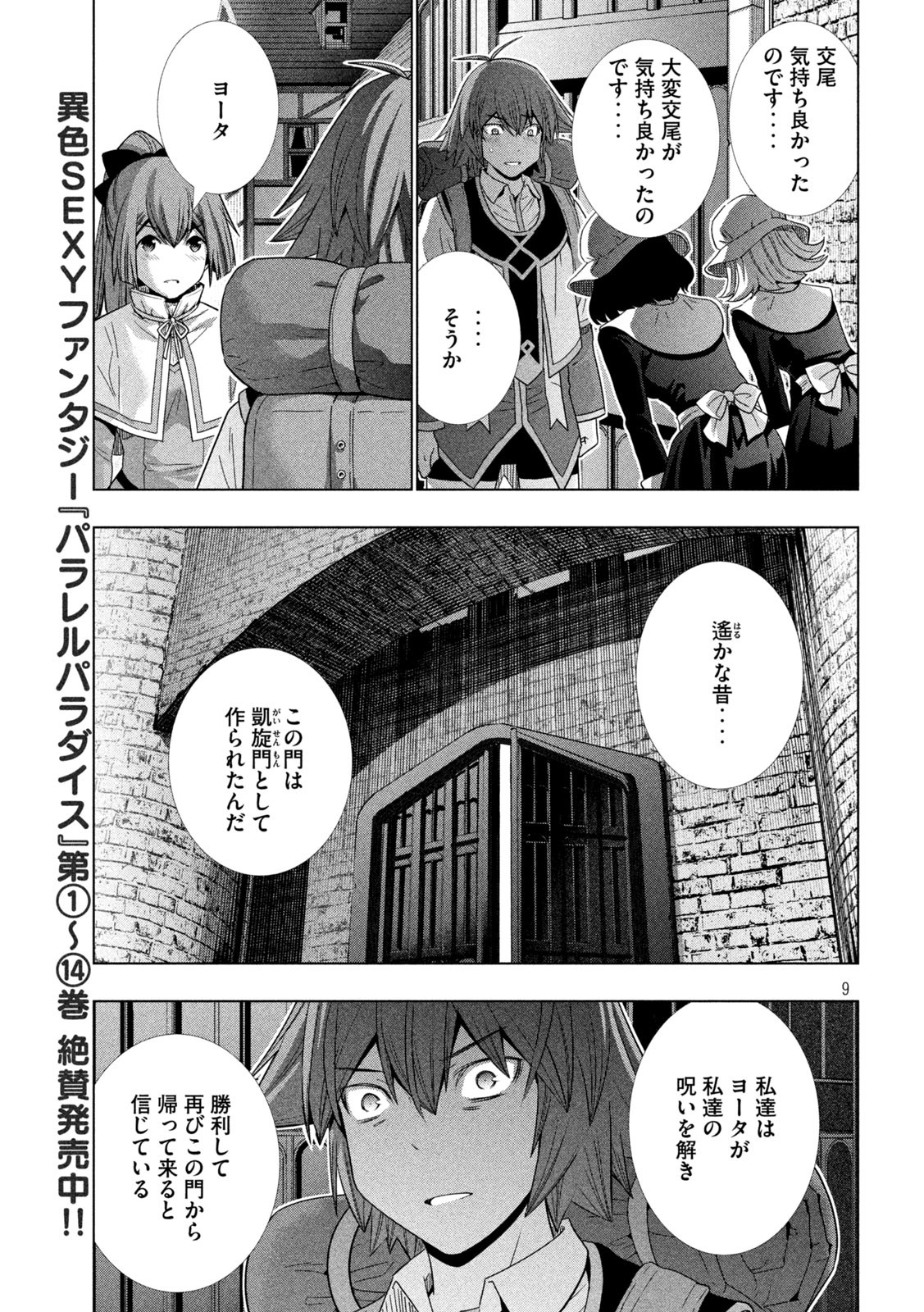 パラレルパラダイス - 第163話 - Page 9