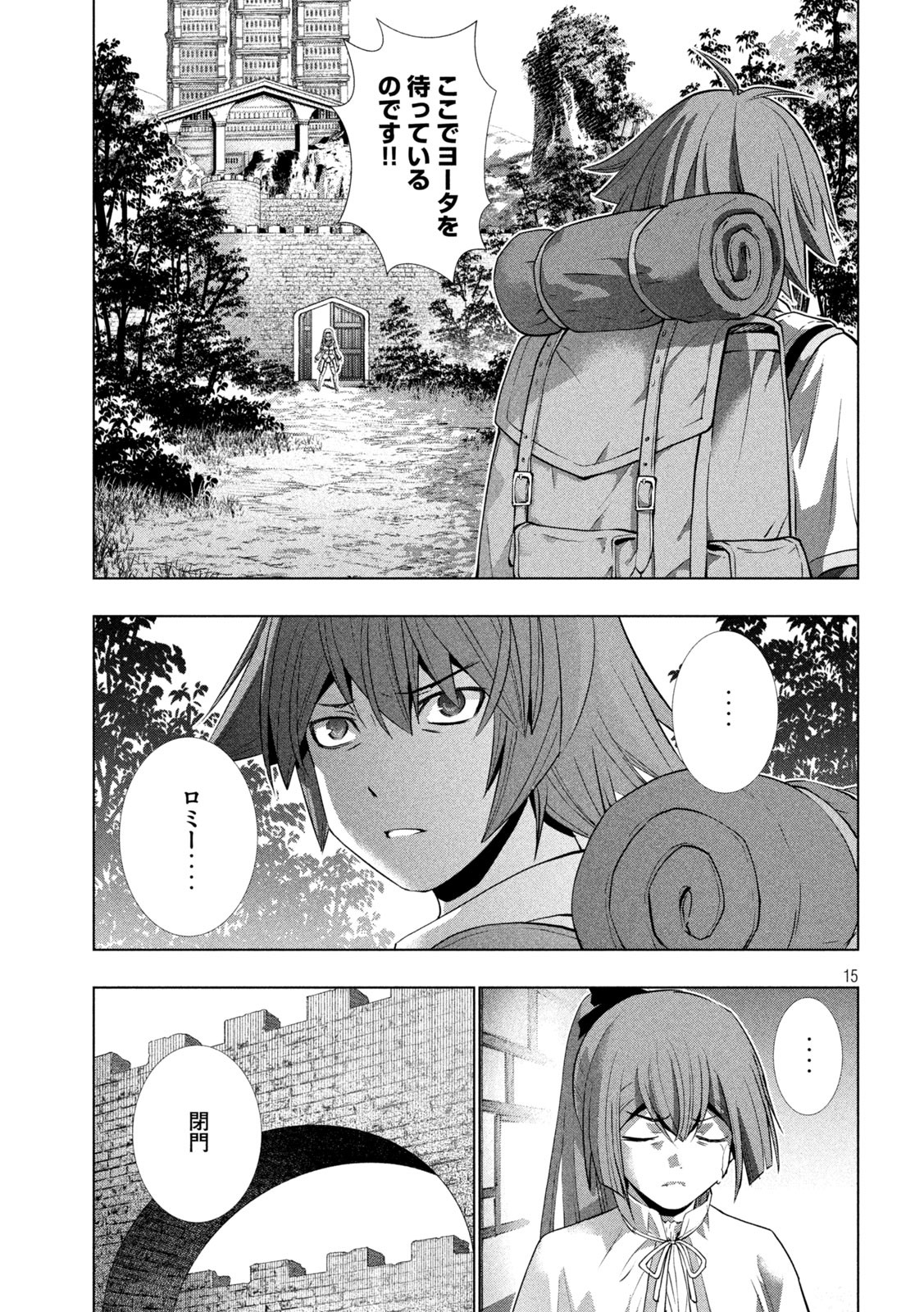 パラレルパラダイス - 第163話 - Page 15