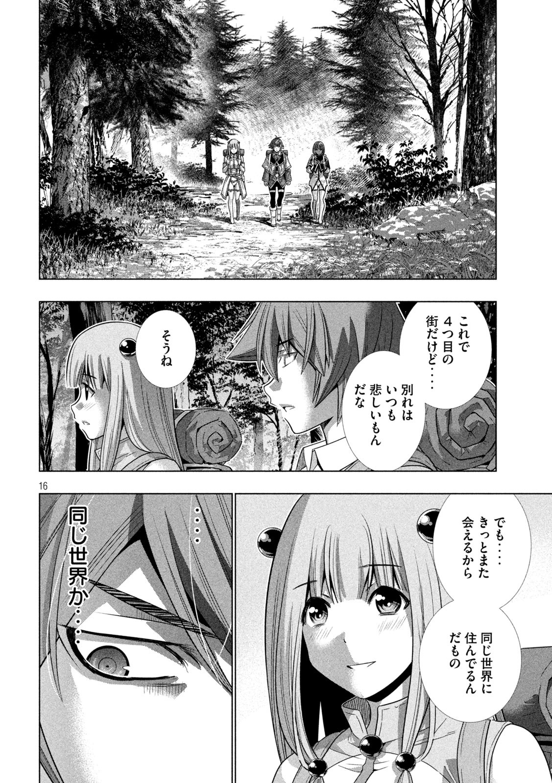 パラレルパラダイス - 第163話 - Page 16