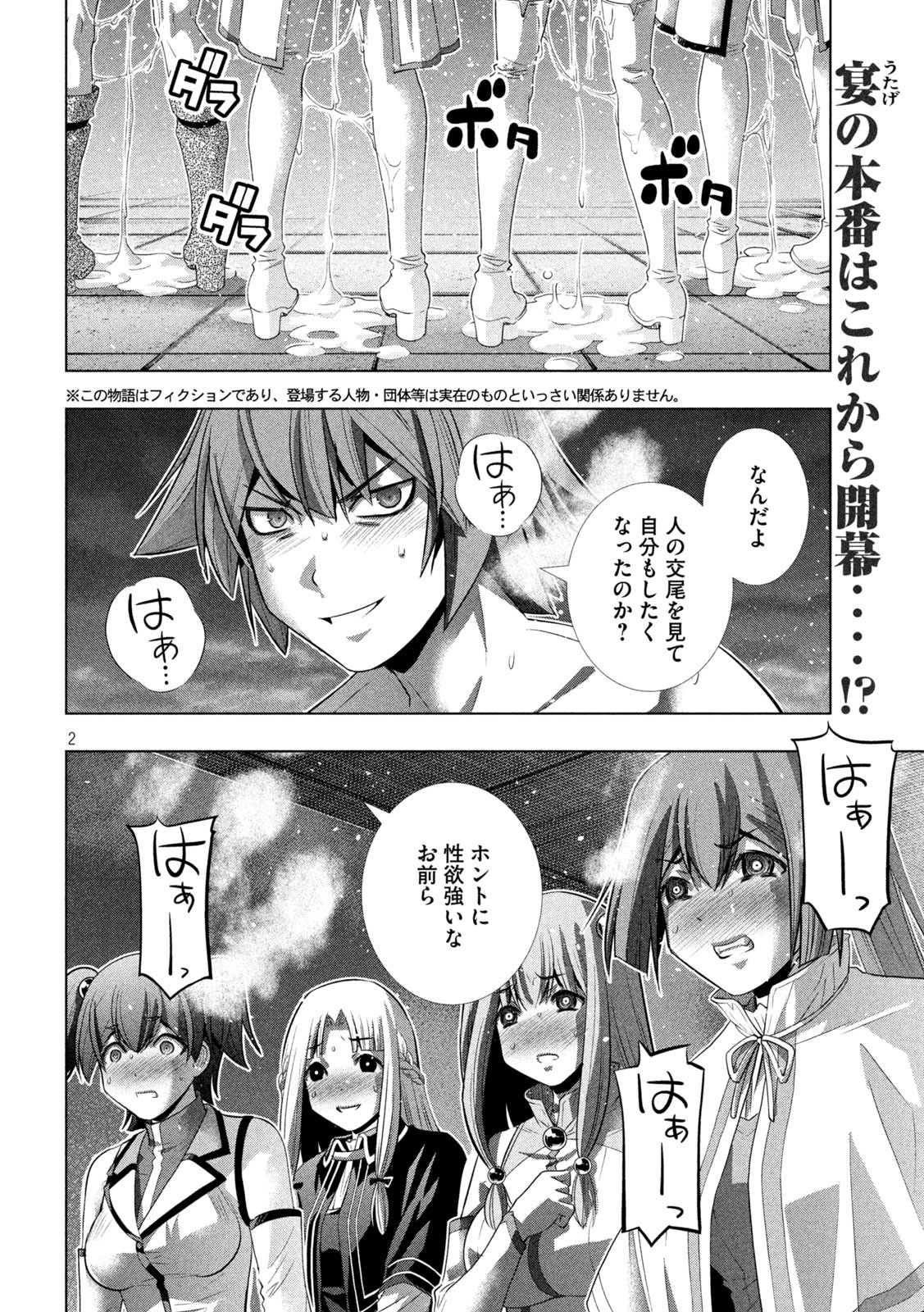 パラレルパラダイス - 第162話 - Page 2