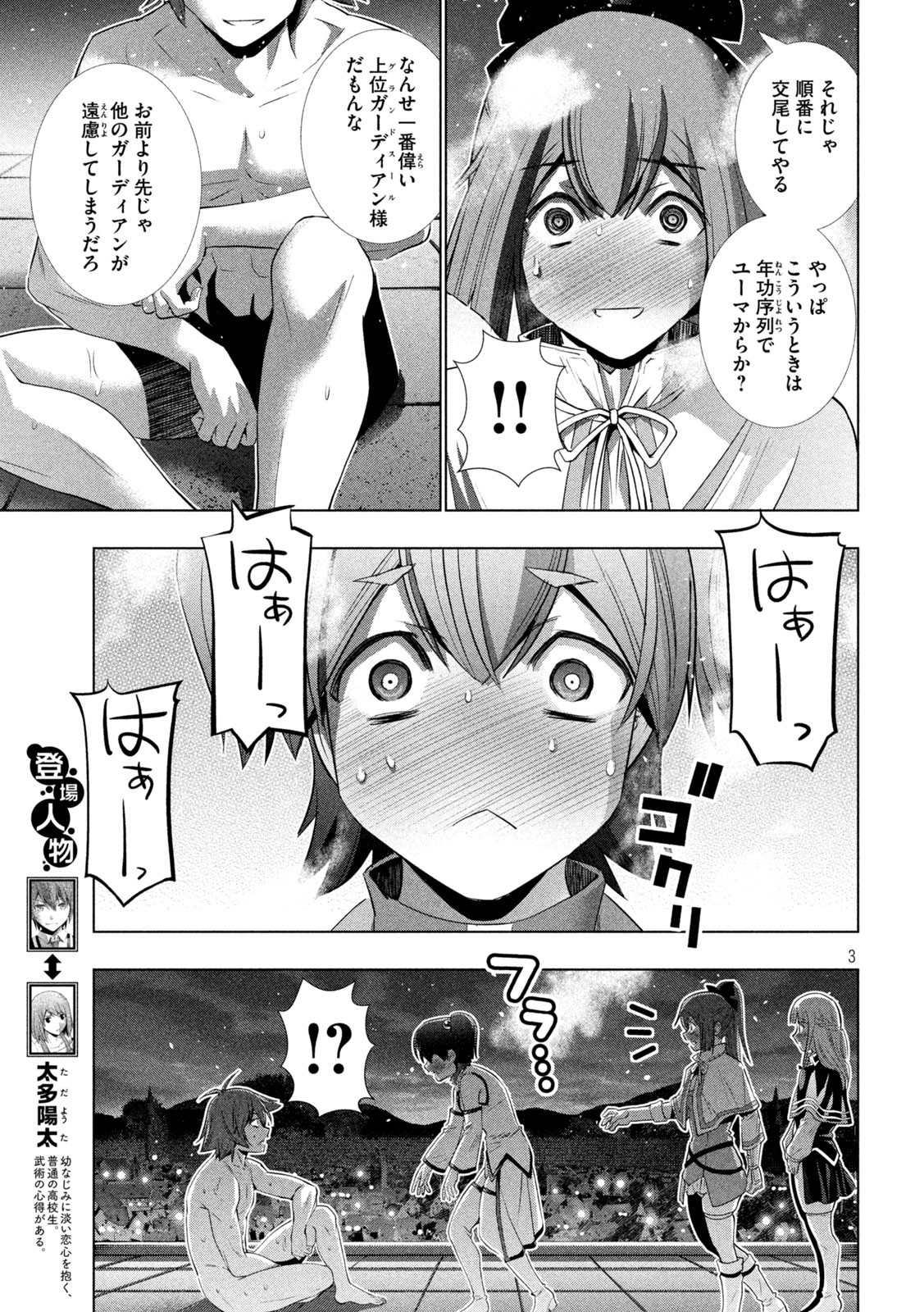 パラレルパラダイス - 第162話 - Page 3