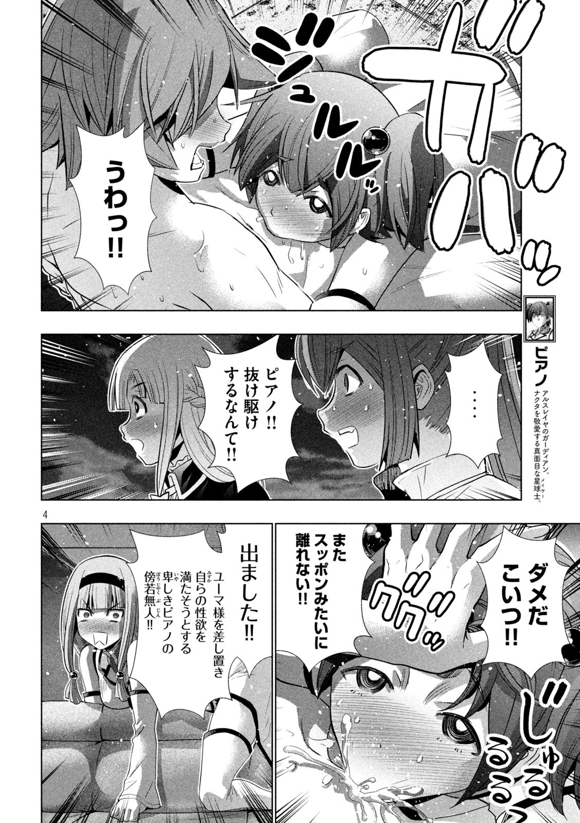 パラレルパラダイス - 第162話 - Page 4