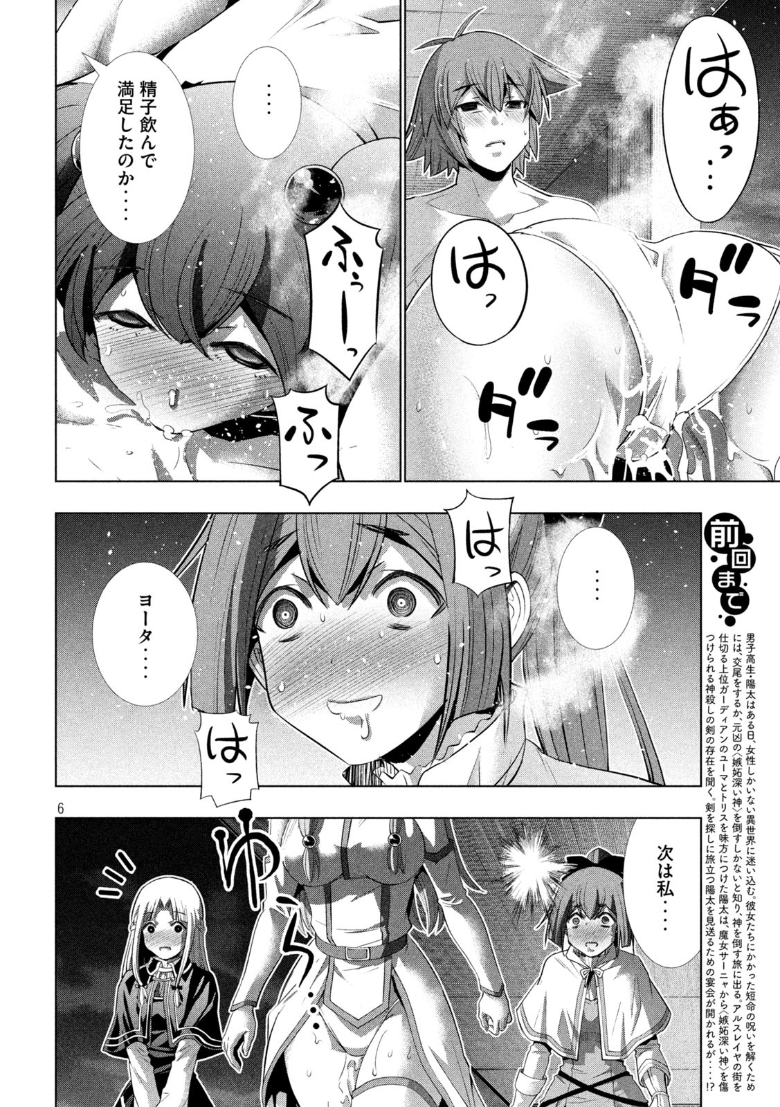 パラレルパラダイス - 第162話 - Page 6