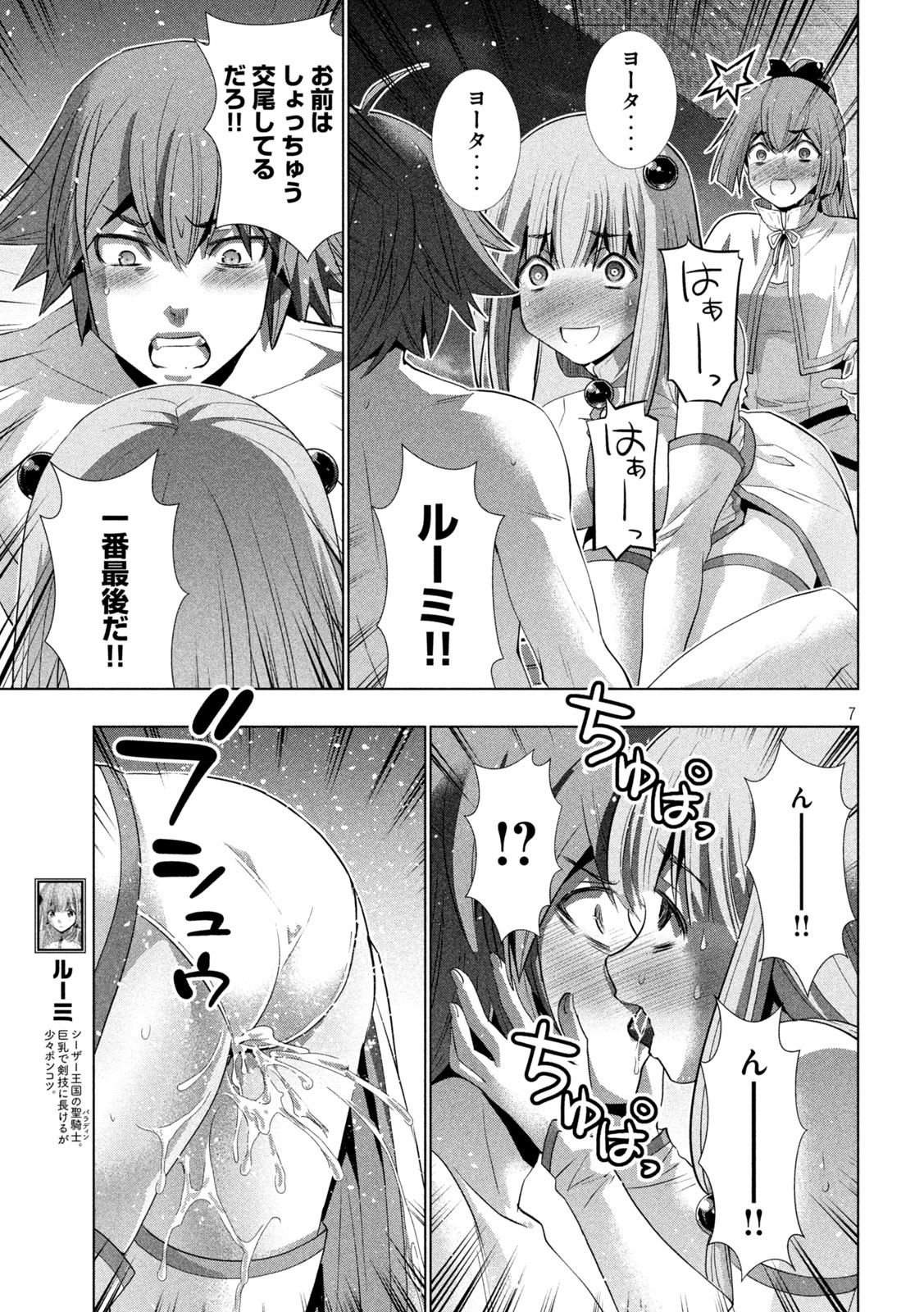 パラレルパラダイス - 第162話 - Page 7