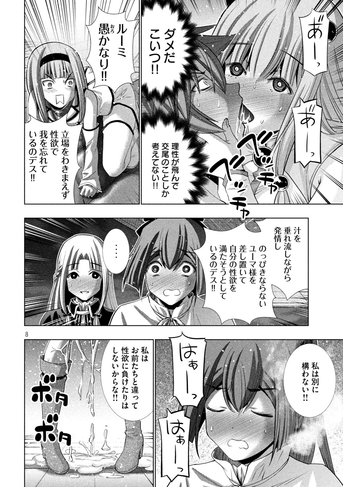 パラレルパラダイス - 第162話 - Page 8