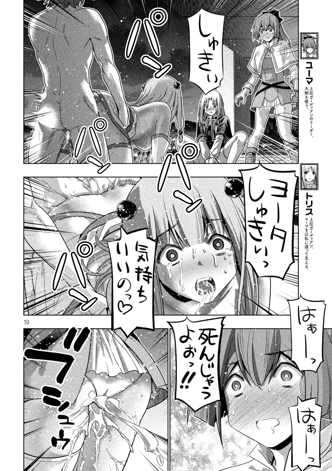 パラレルパラダイス - 第162話 - Page 10