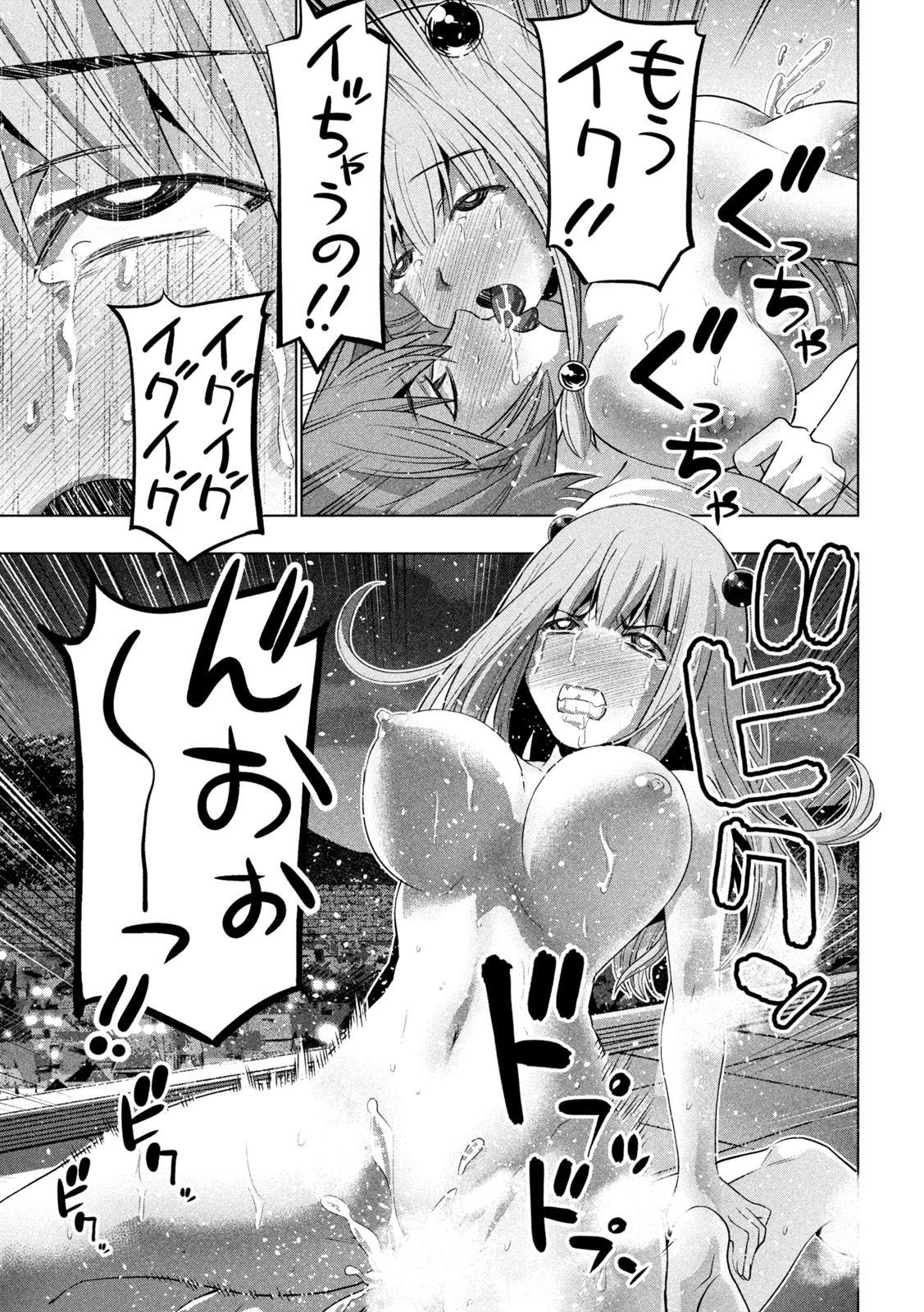 パラレルパラダイス - 第162話 - Page 11