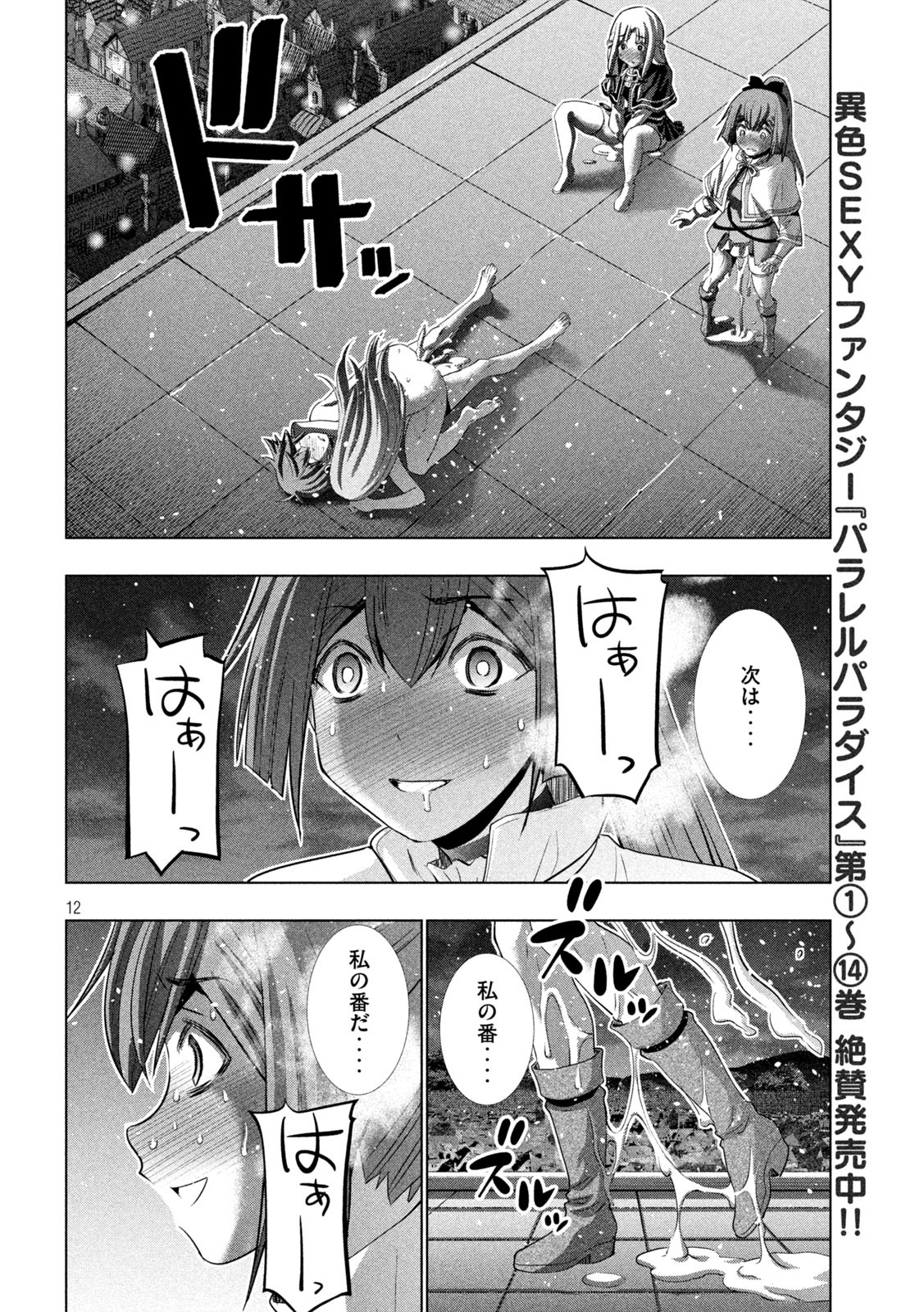 パラレルパラダイス - 第162話 - Page 12