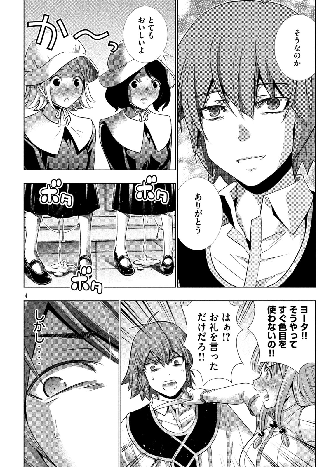 パラレルパラダイス - 第161話 - Page 4