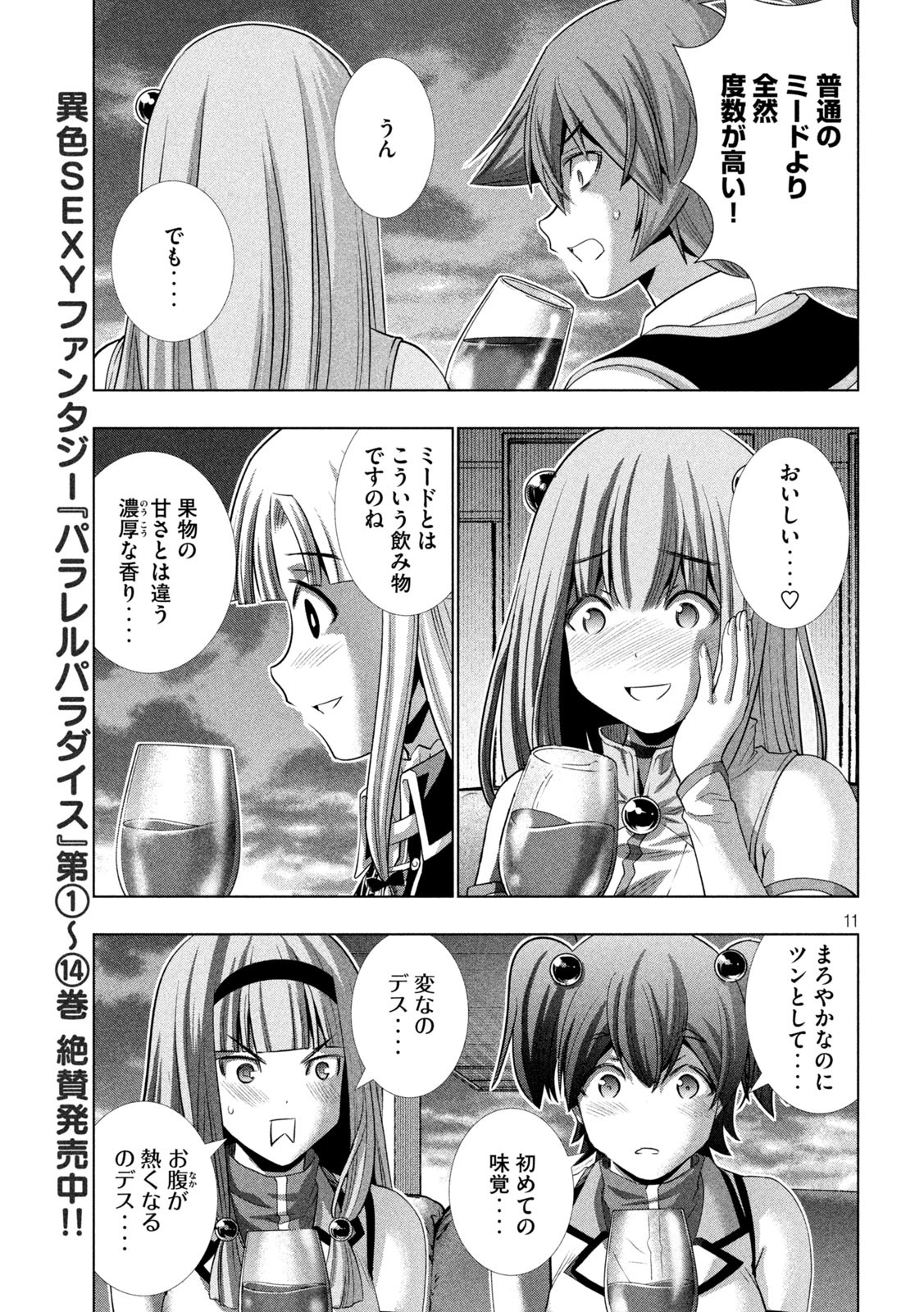 パラレルパラダイス - 第161話 - Page 11