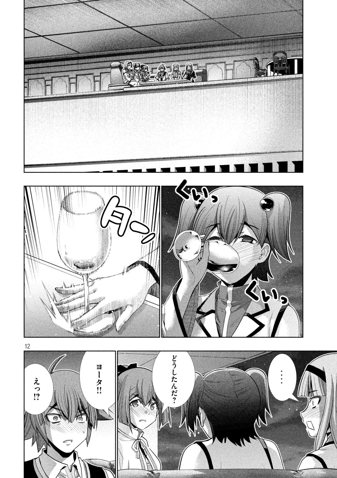 パラレルパラダイス - 第161話 - Page 12