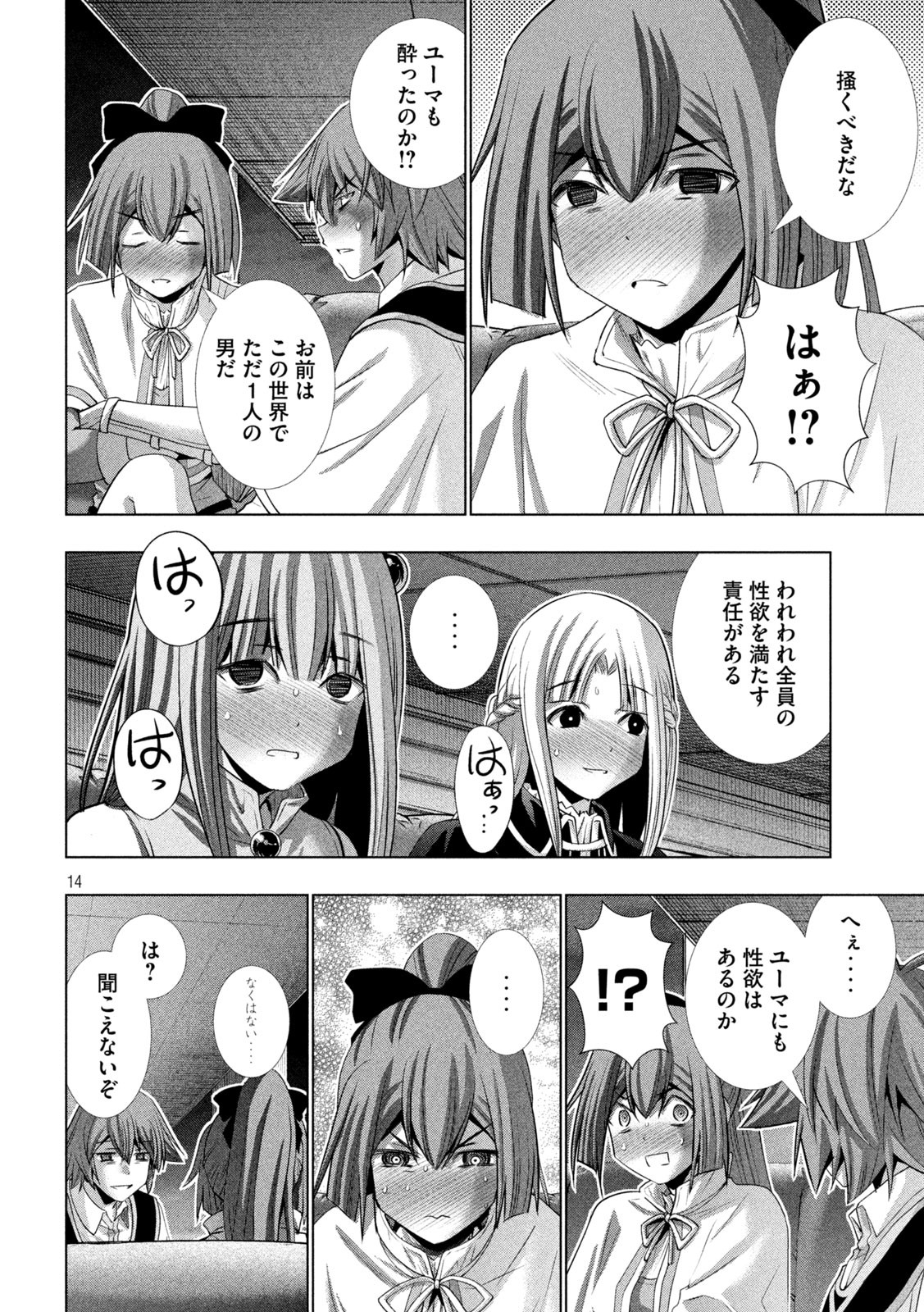 パラレルパラダイス - 第161話 - Page 14