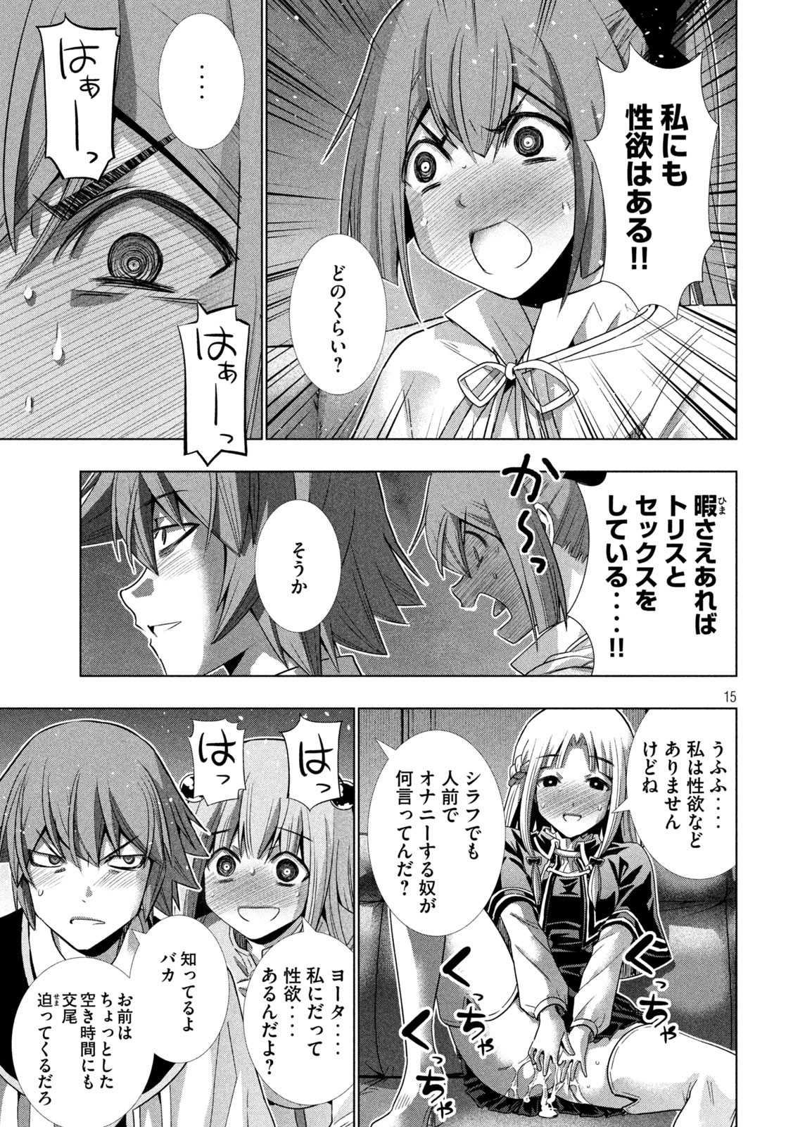 パラレルパラダイス - 第161話 - Page 15