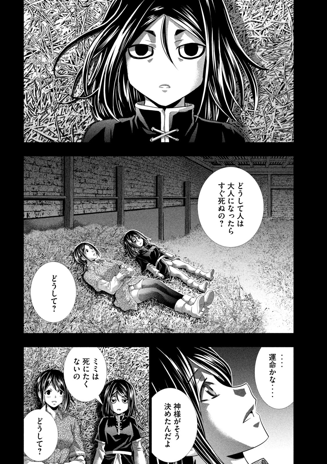 パラレルパラダイス - 第160話 - Page 8