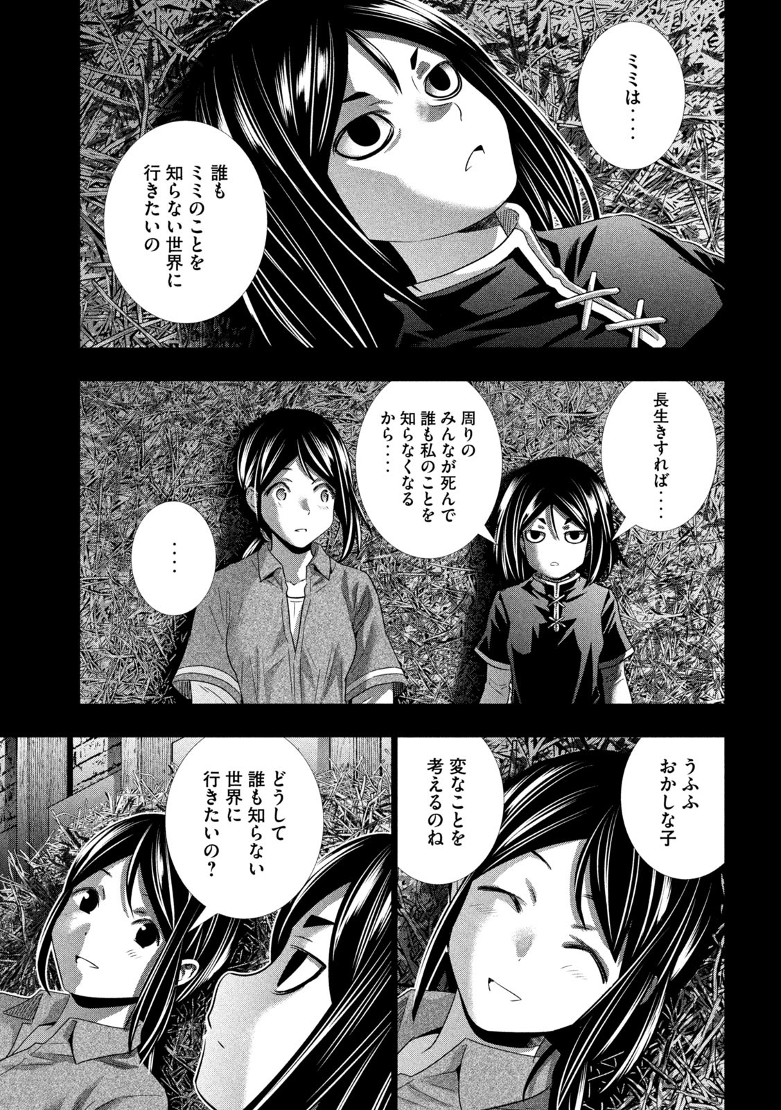 パラレルパラダイス - 第160話 - Page 9