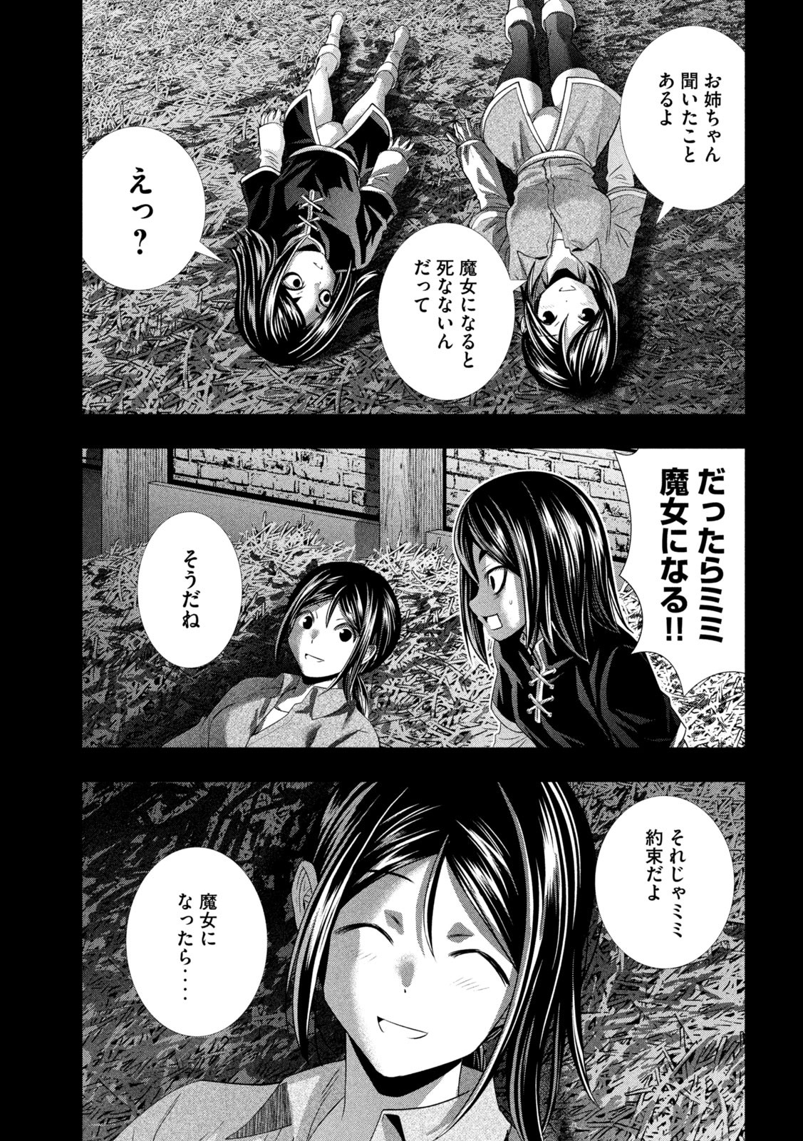 パラレルパラダイス - 第160話 - Page 11