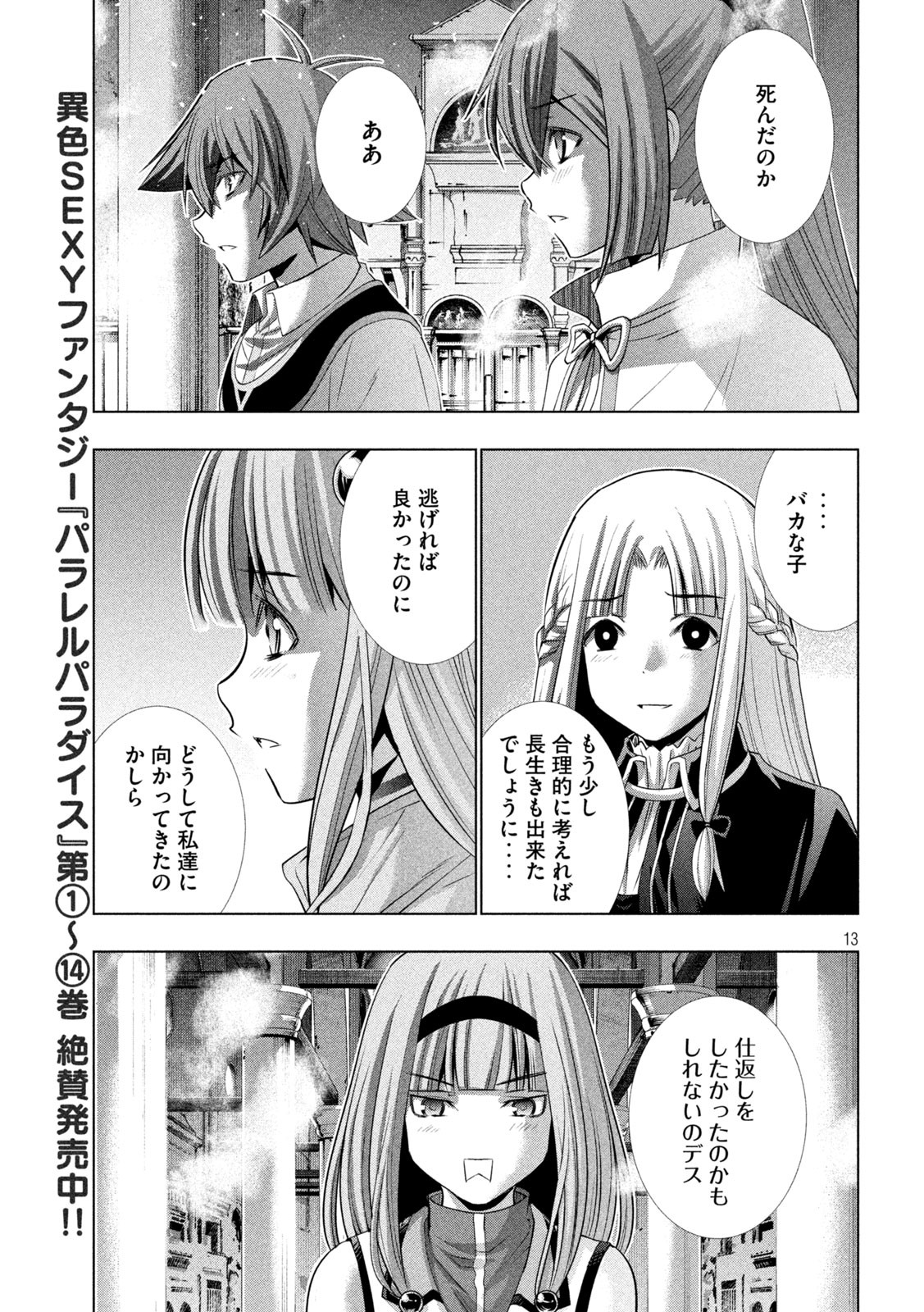 パラレルパラダイス - 第160話 - Page 13