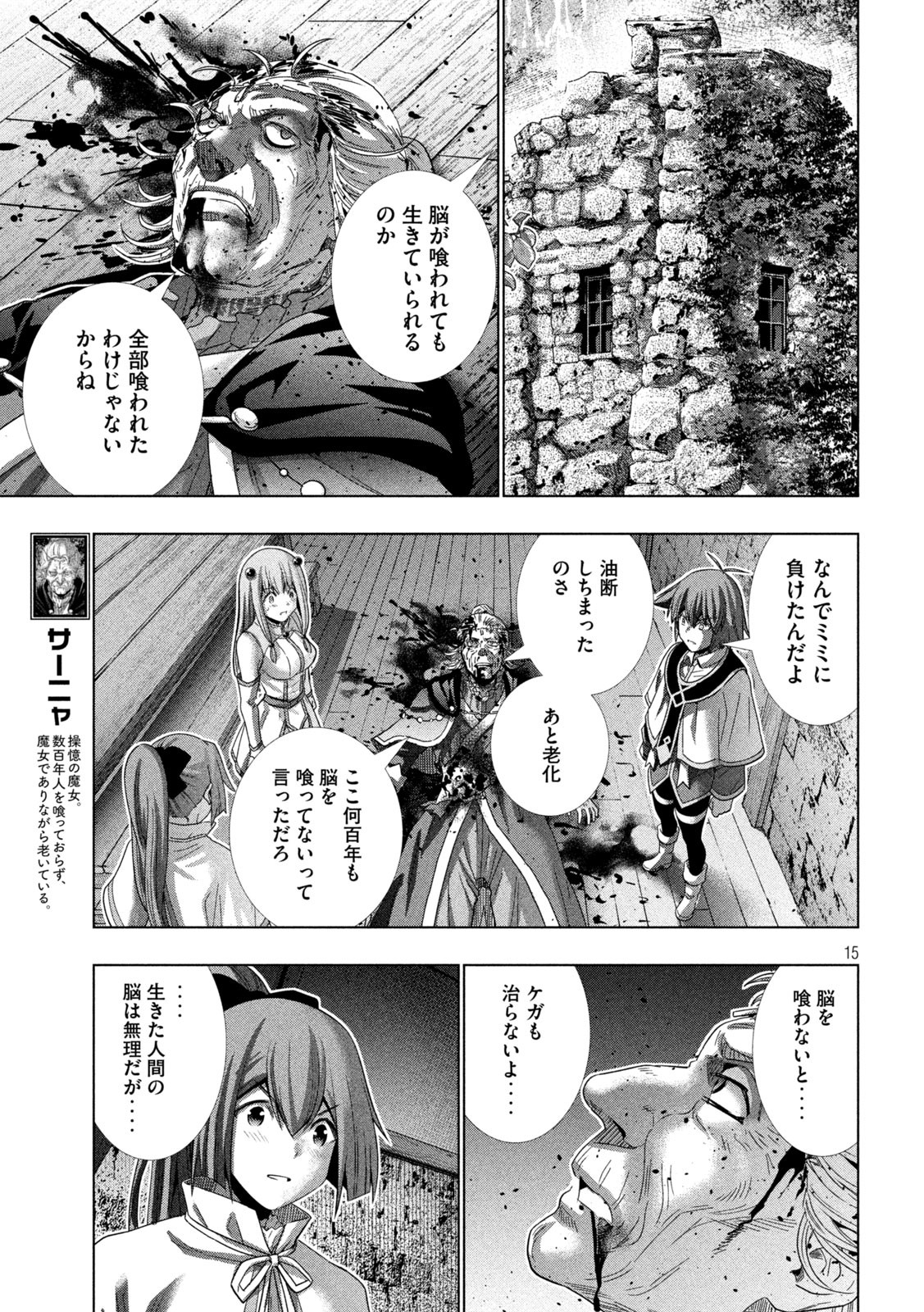 パラレルパラダイス - 第160話 - Page 15