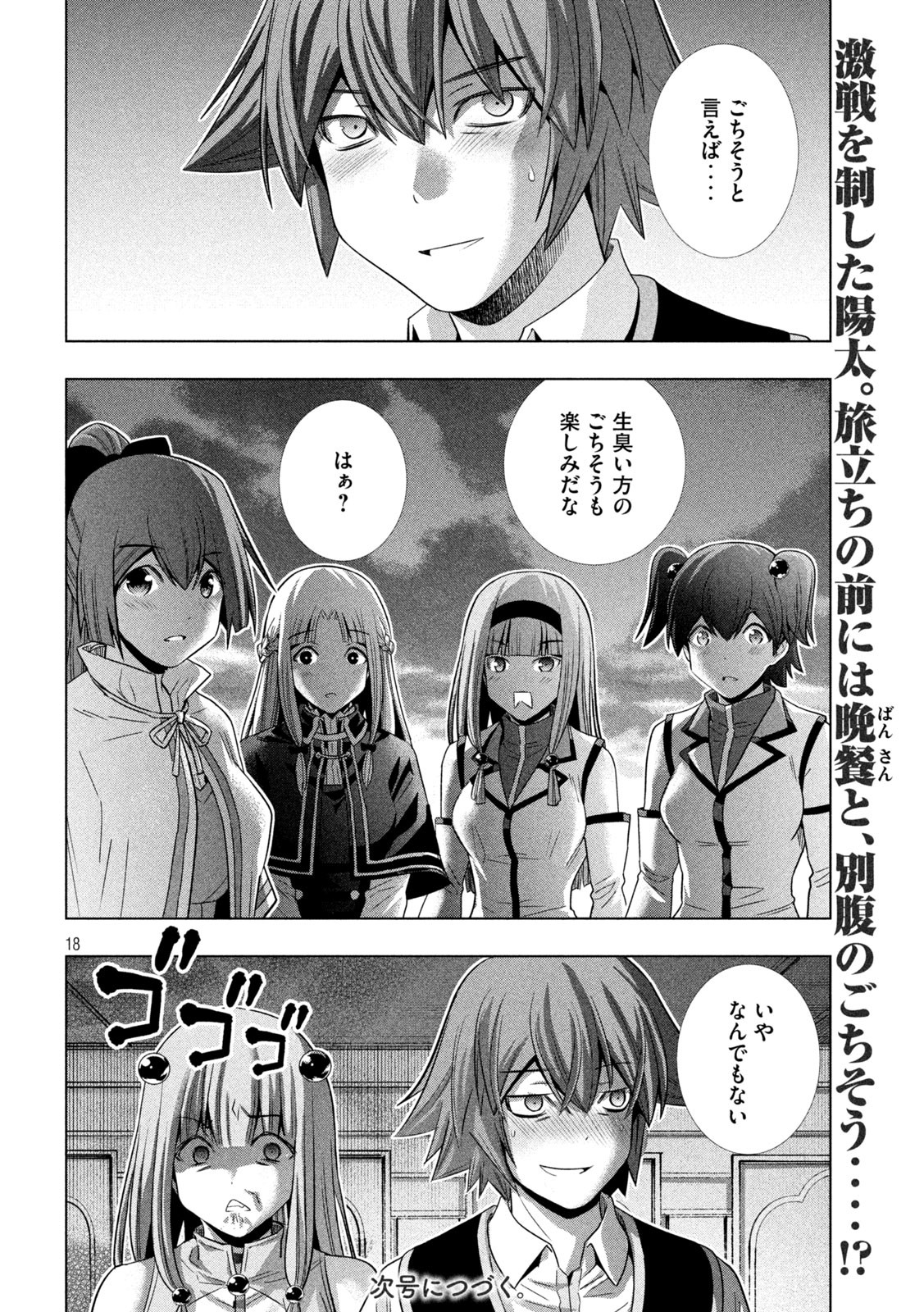 パラレルパラダイス - 第160話 - Page 18