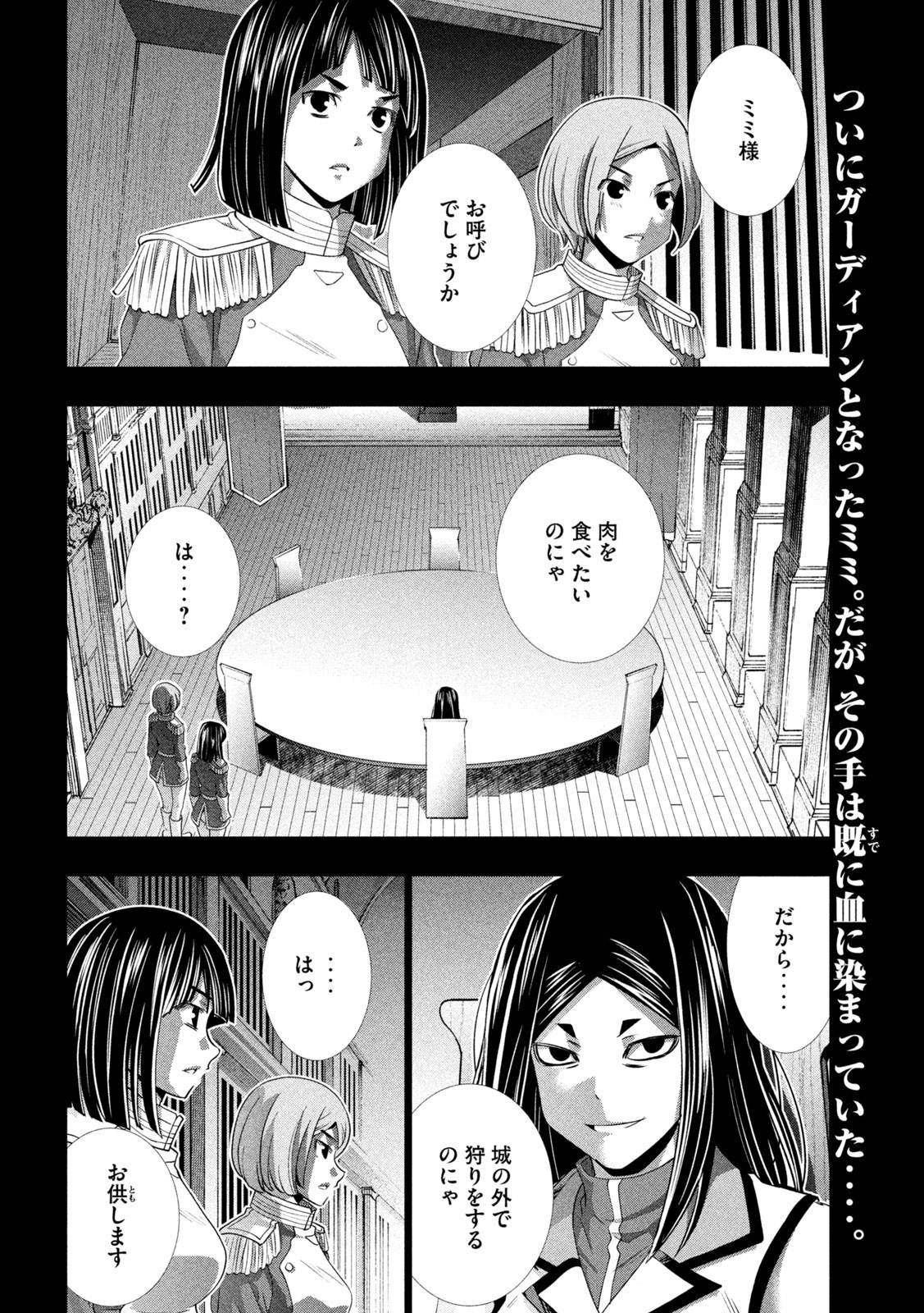 パラレルパラダイス - 第159話 - Page 2