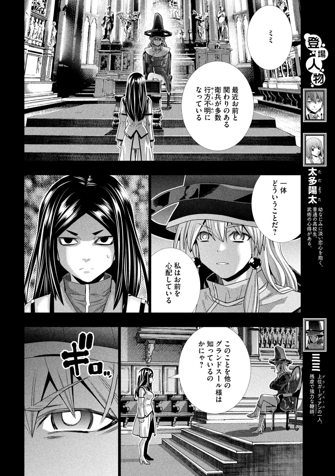 パラレルパラダイス - 第159話 - Page 4