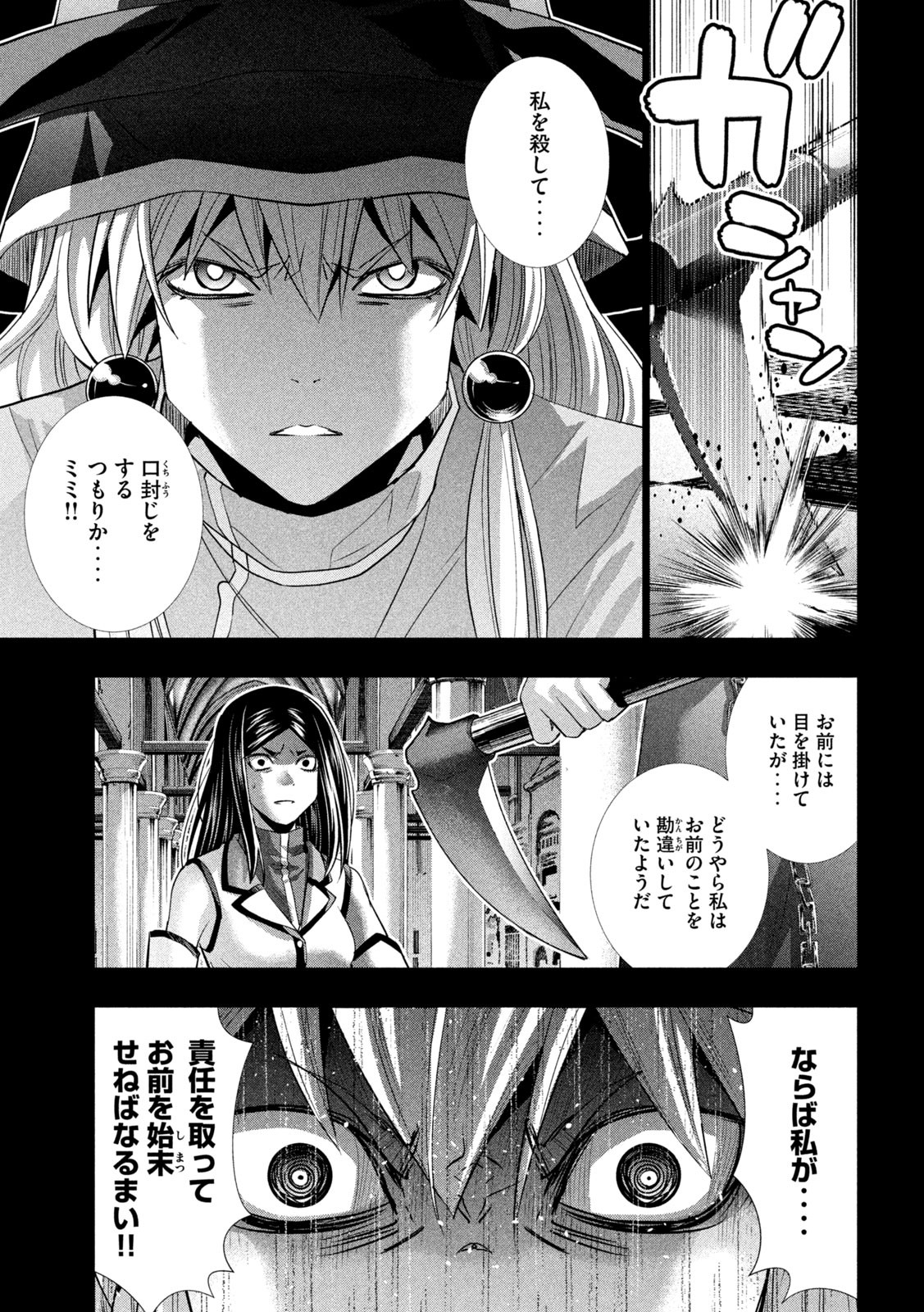 パラレルパラダイス - 第159話 - Page 5