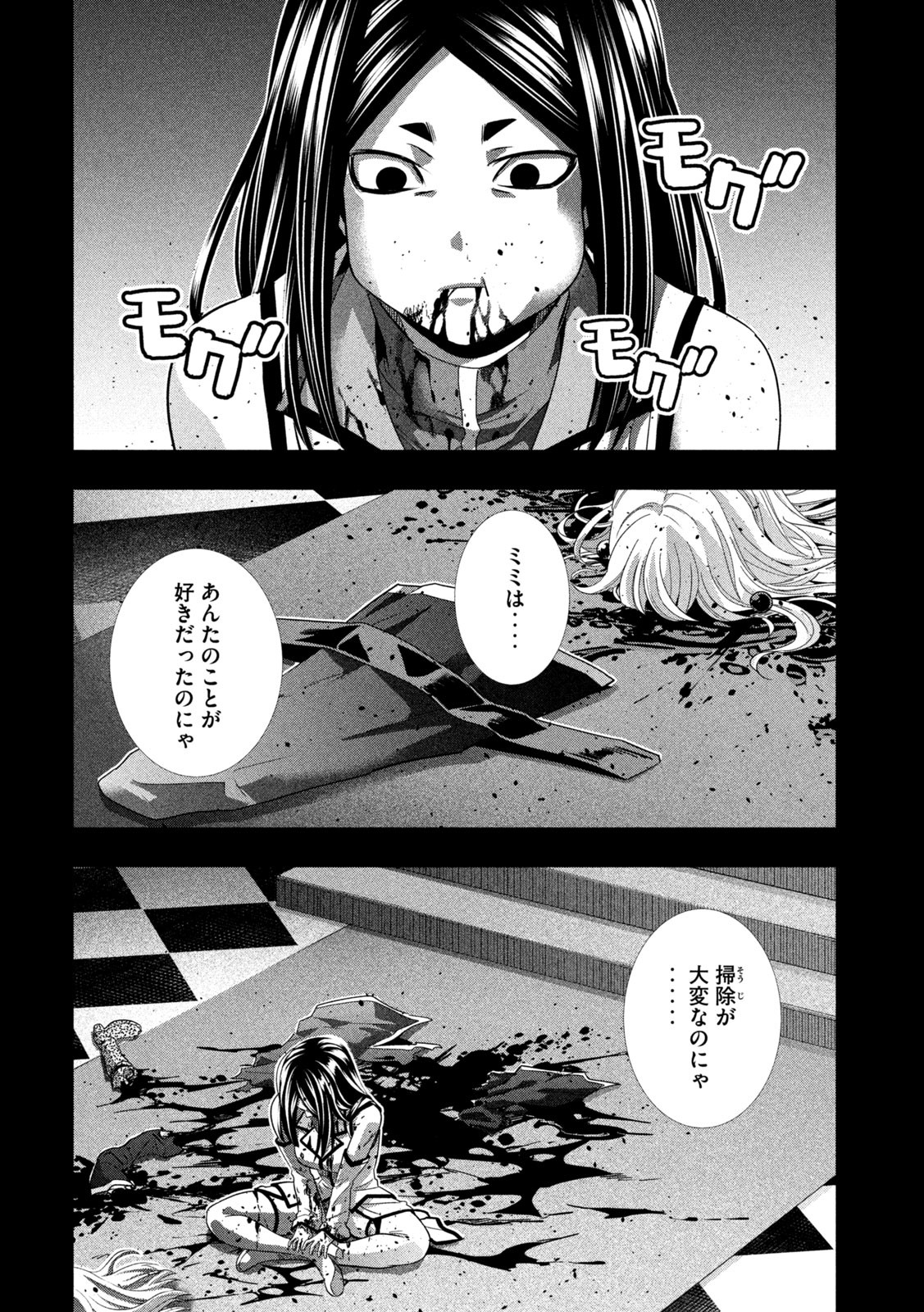 パラレルパラダイス - 第159話 - Page 6