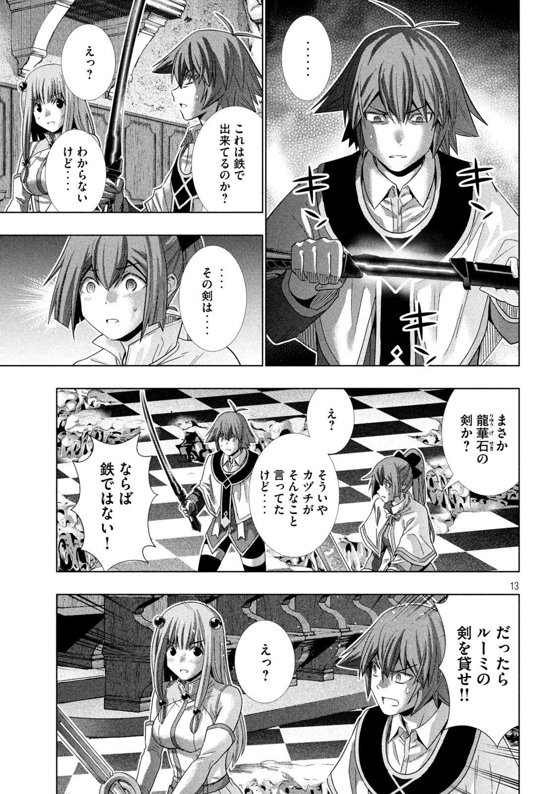 パラレルパラダイス - 第159話 - Page 13