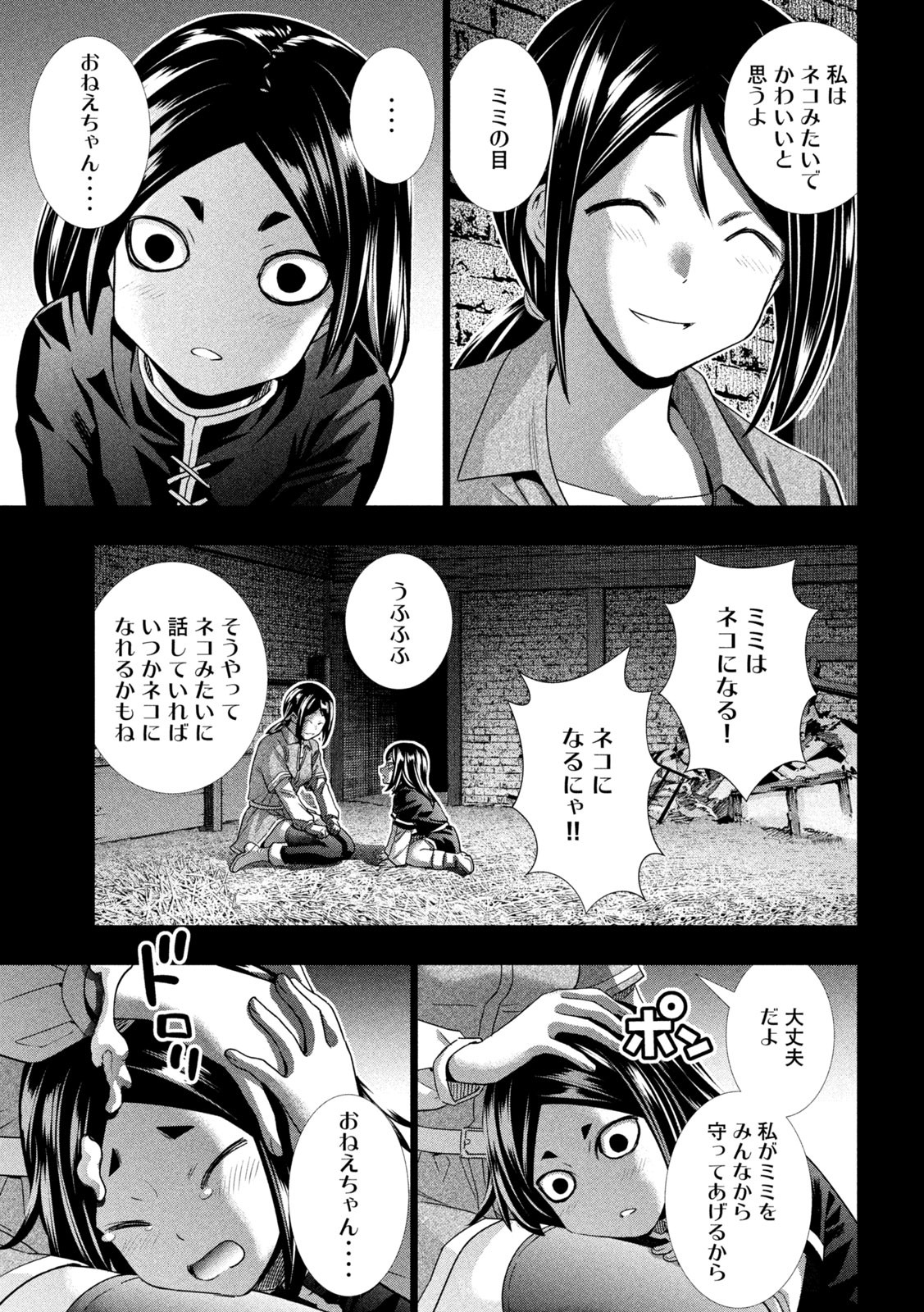 パラレルパラダイス - 第157話 - Page 17