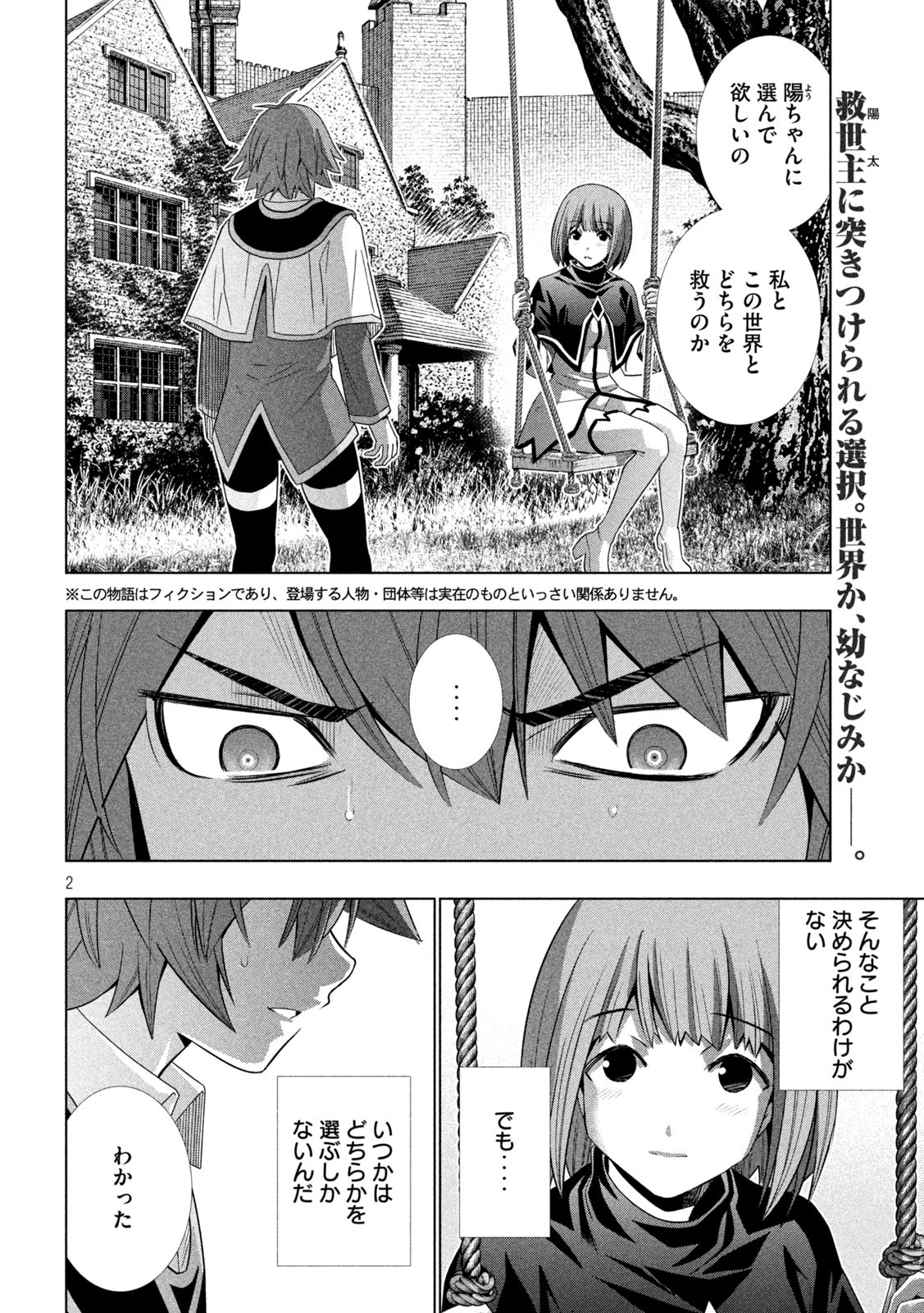 パラレルパラダイス - 第156話 - Page 2